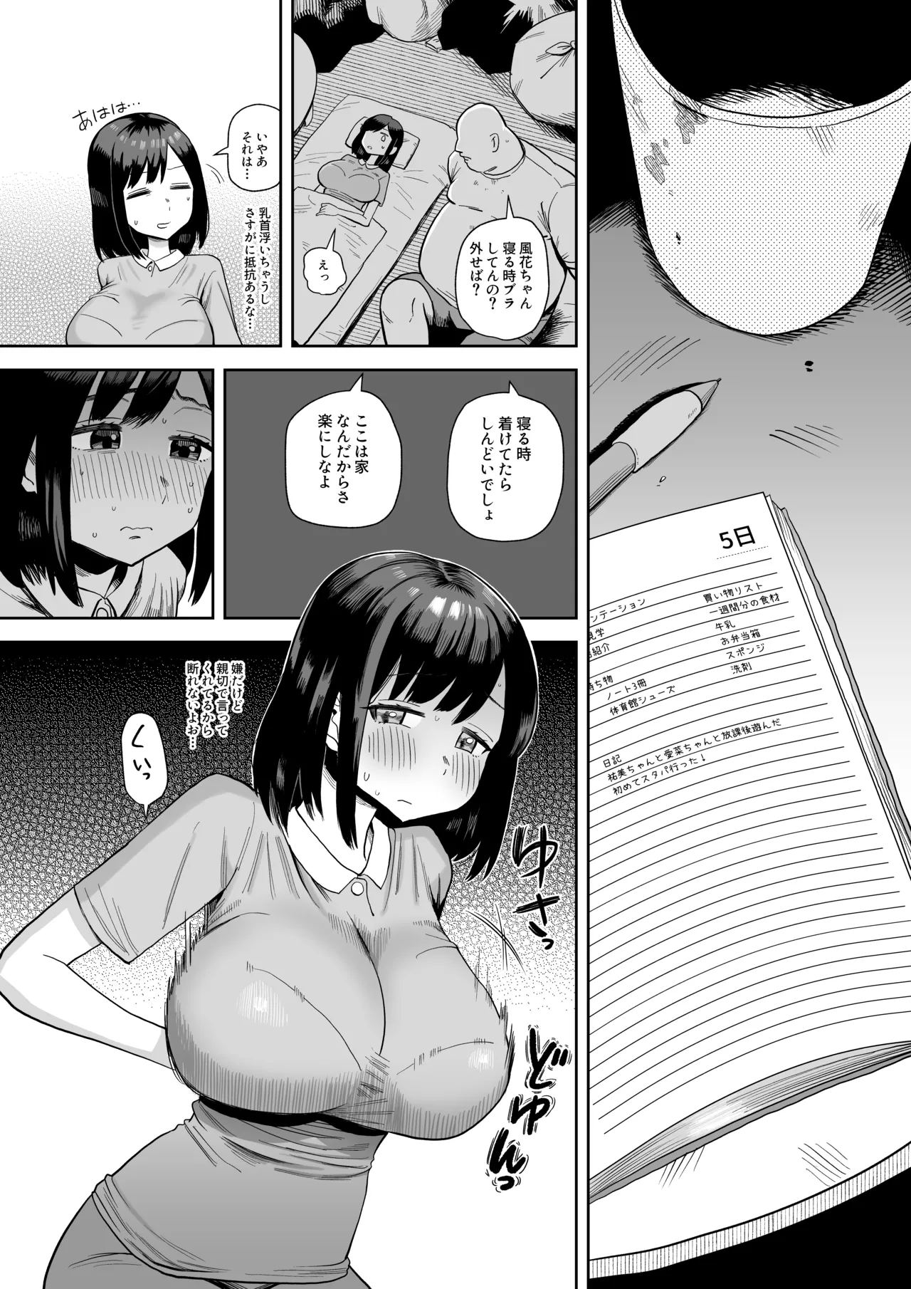 [プニョン]現在制作中の漫画進捗 Page 2