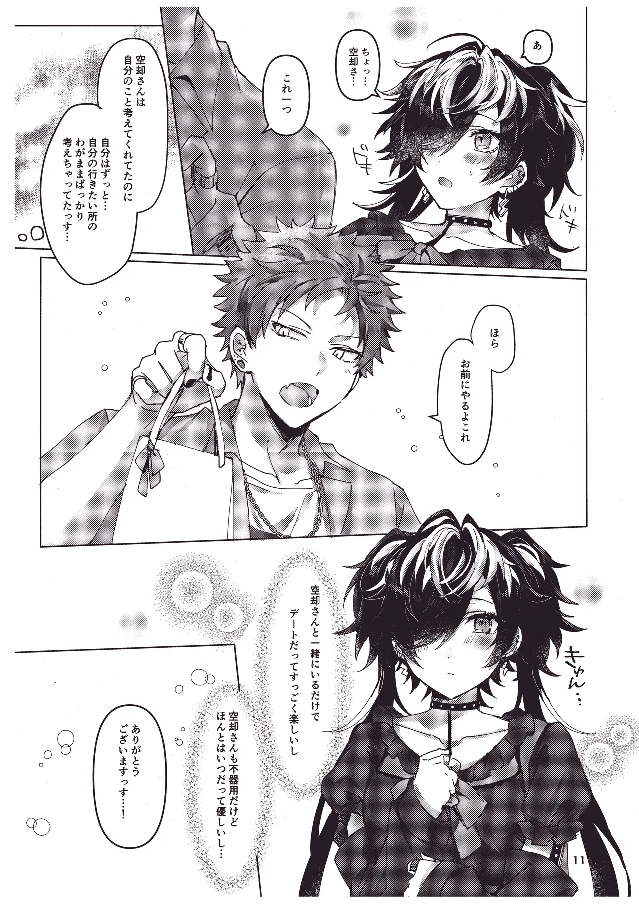 [Ebifry Noujou (Fuzusaki)]Bonnou no Natsu!(Hypnosis Mic) [Digital] Page 10