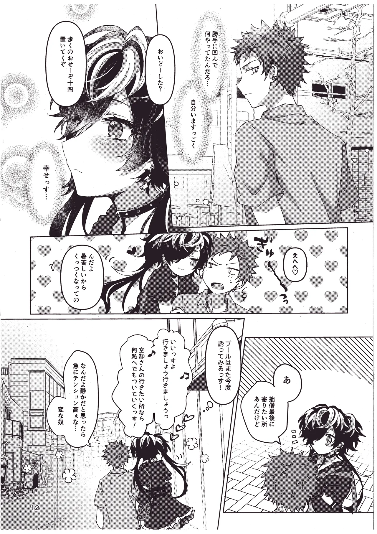 [Ebifry Noujou (Fuzusaki)]Bonnou no Natsu!(Hypnosis Mic) [Digital] Page 11