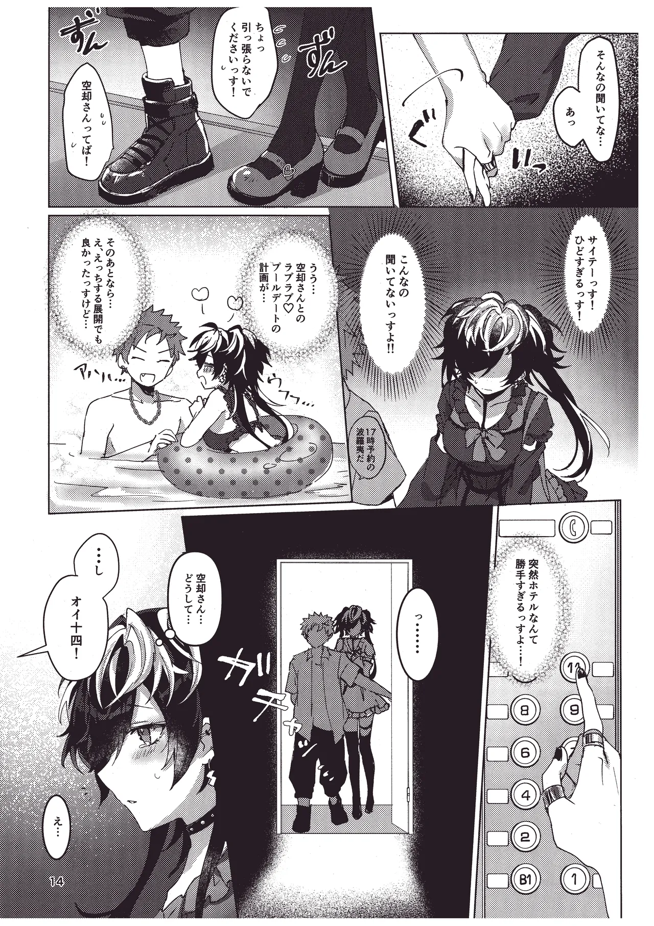 [Ebifry Noujou (Fuzusaki)]Bonnou no Natsu!(Hypnosis Mic) [Digital] Page 13