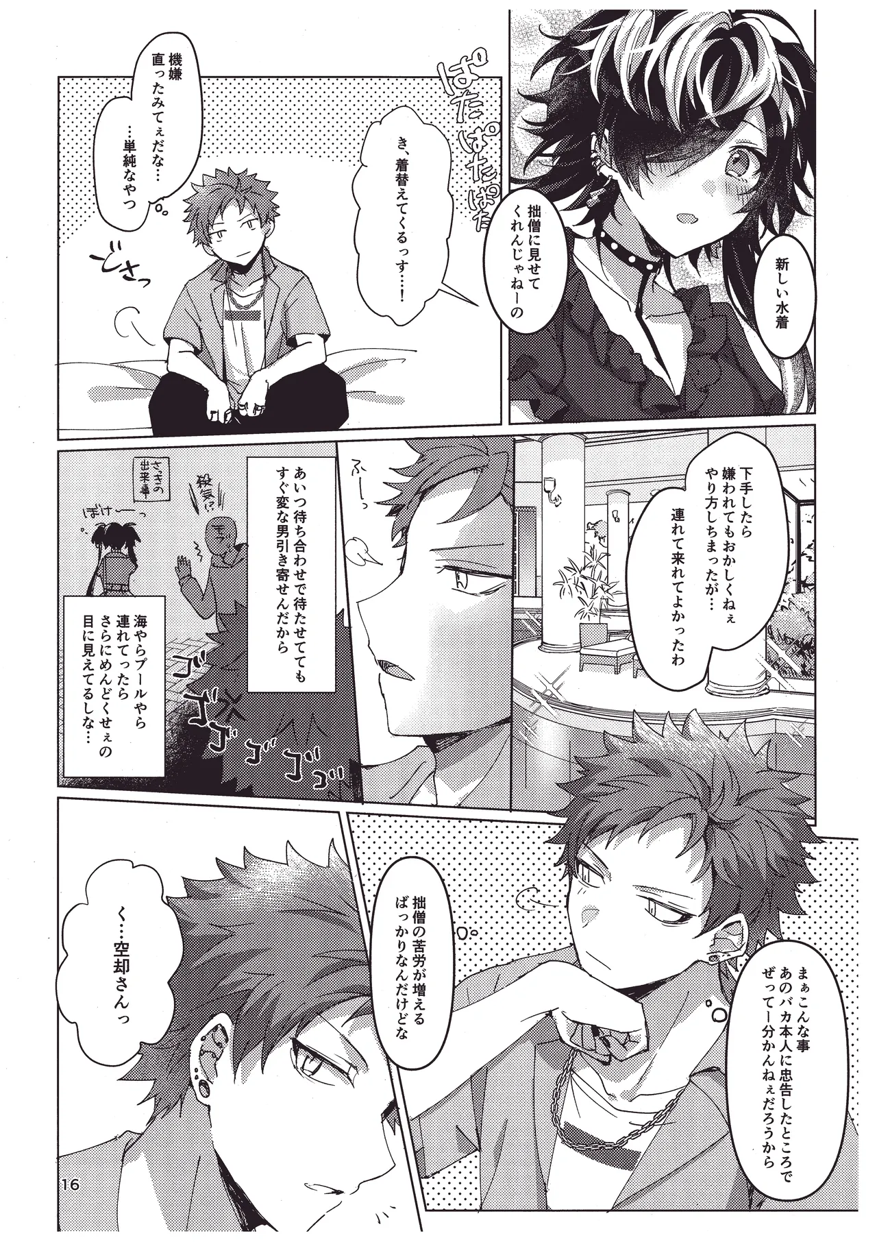 [Ebifry Noujou (Fuzusaki)]Bonnou no Natsu!(Hypnosis Mic) [Digital] Page 15