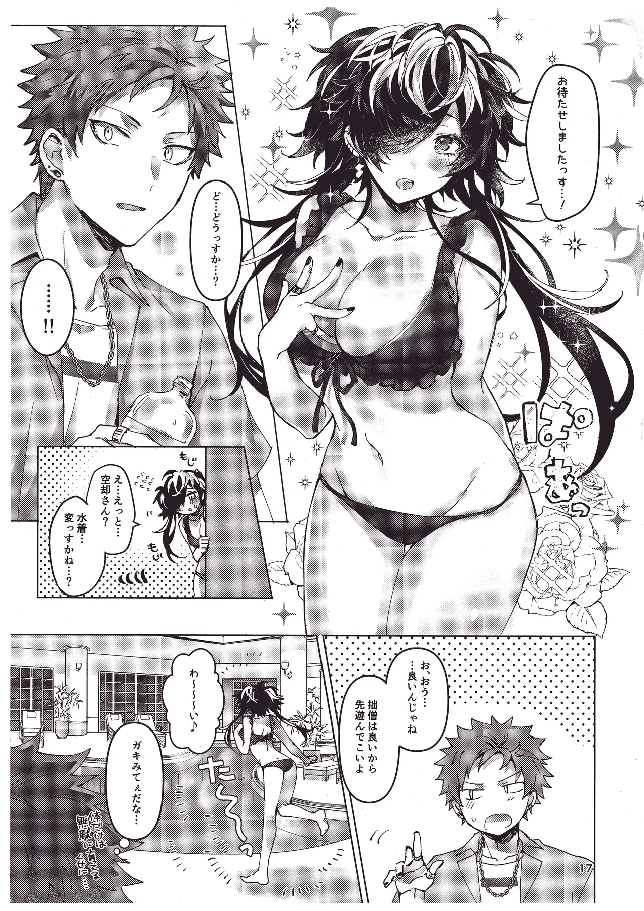 [Ebifry Noujou (Fuzusaki)]Bonnou no Natsu!(Hypnosis Mic) [Digital] Page 16