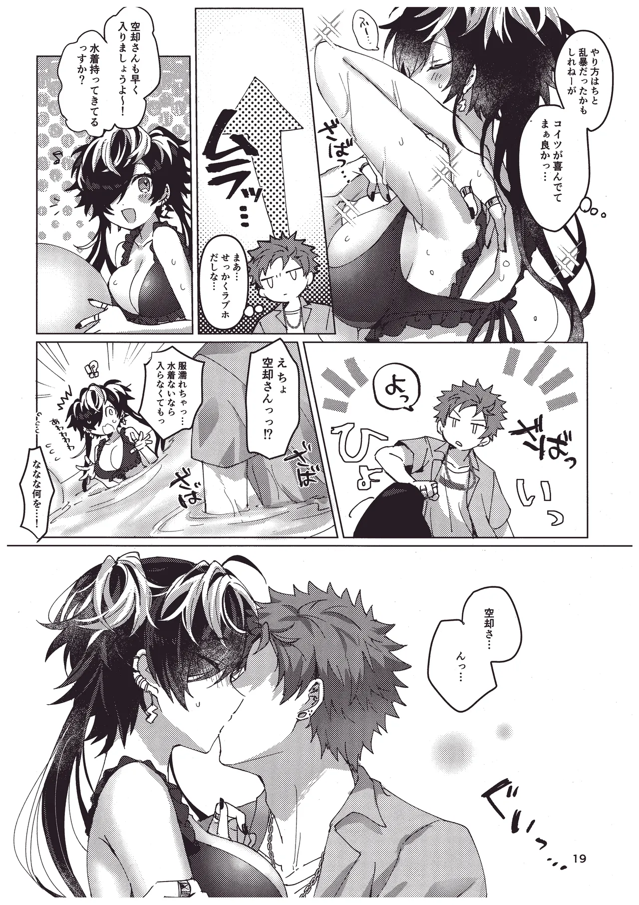 [Ebifry Noujou (Fuzusaki)]Bonnou no Natsu!(Hypnosis Mic) [Digital] Page 18