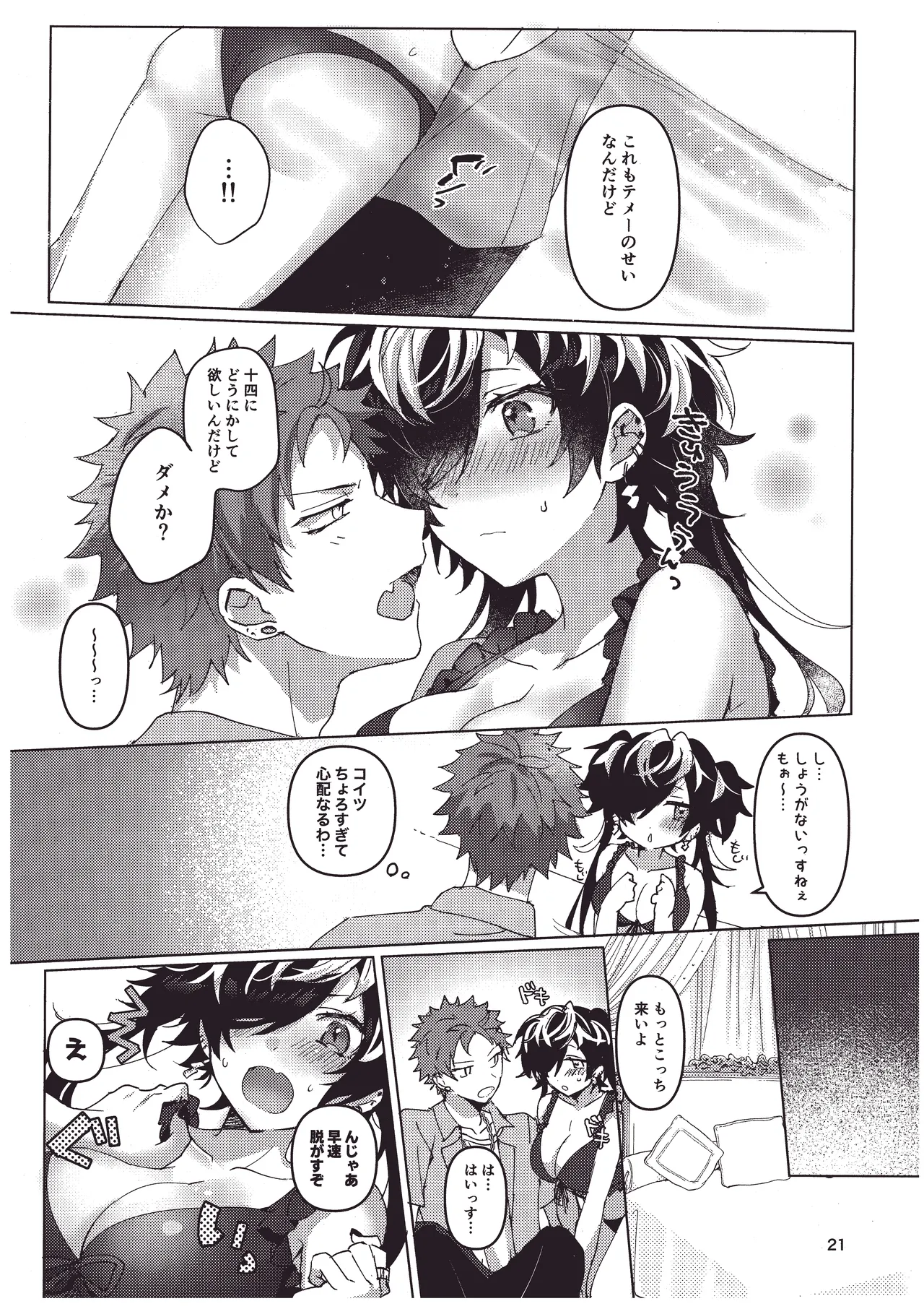 [Ebifry Noujou (Fuzusaki)]Bonnou no Natsu!(Hypnosis Mic) [Digital] Page 20