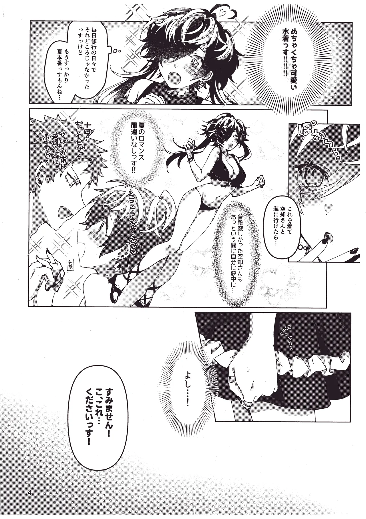 [Ebifry Noujou (Fuzusaki)]Bonnou no Natsu!(Hypnosis Mic) [Digital] Page 3