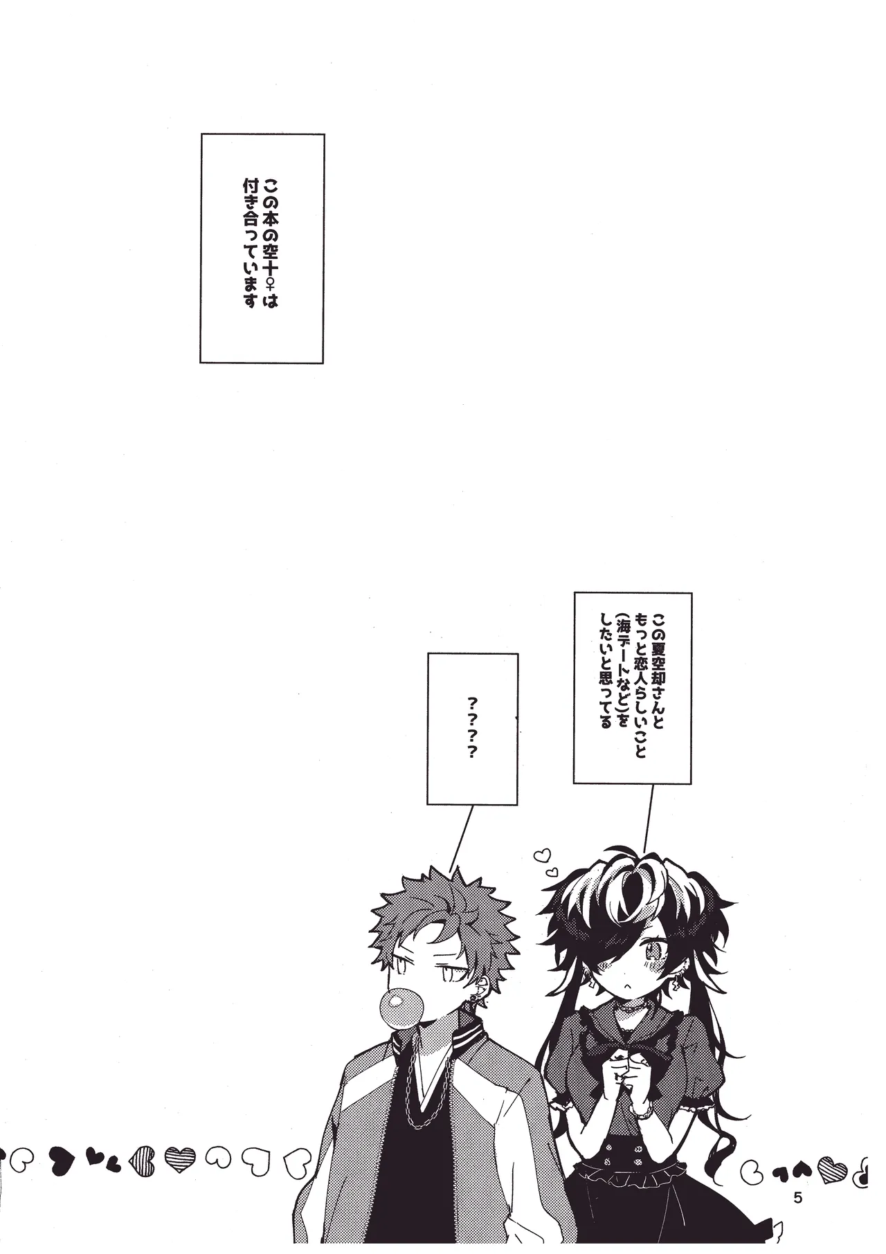 [Ebifry Noujou (Fuzusaki)]Bonnou no Natsu!(Hypnosis Mic) [Digital] Page 4