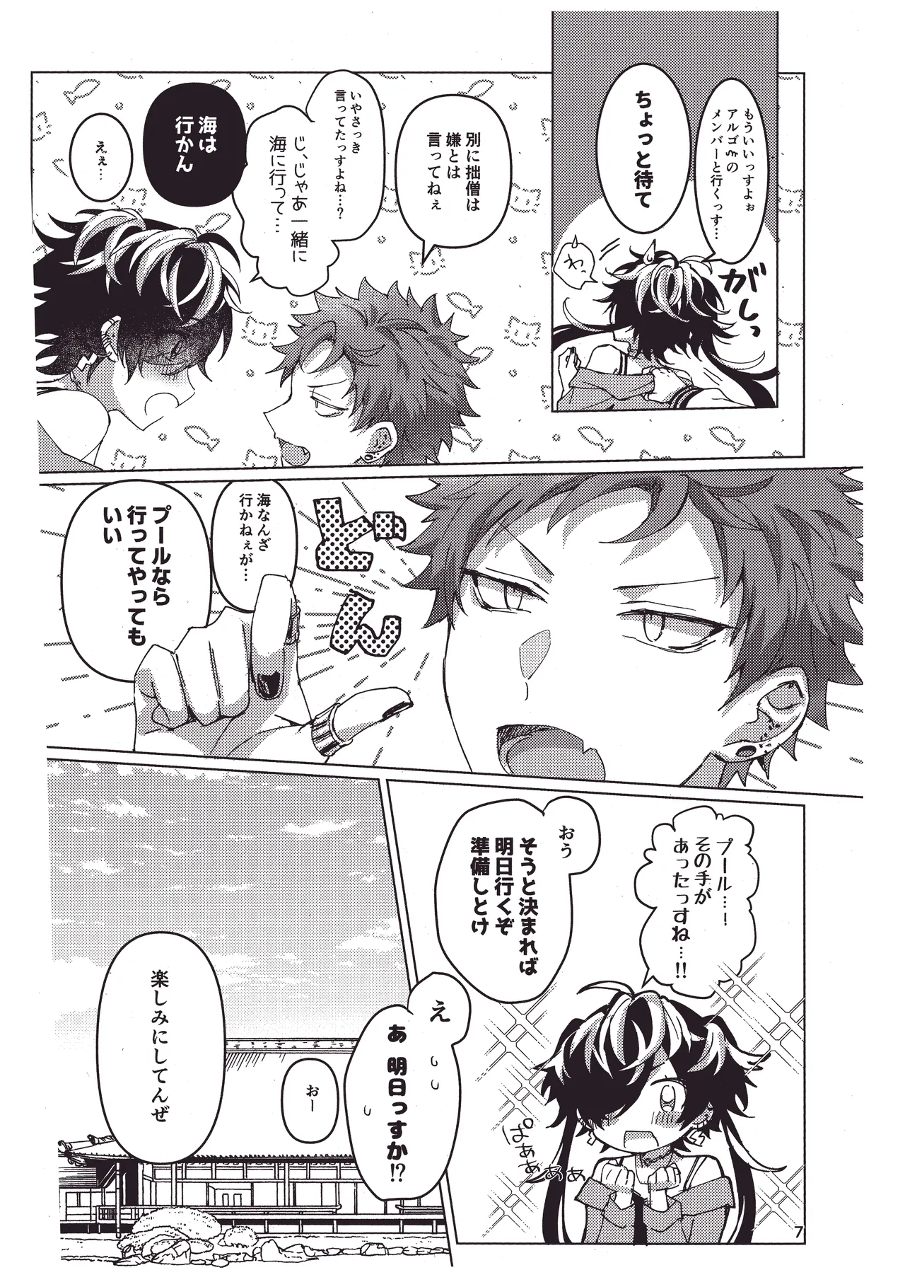 [Ebifry Noujou (Fuzusaki)]Bonnou no Natsu!(Hypnosis Mic) [Digital] Page 6
