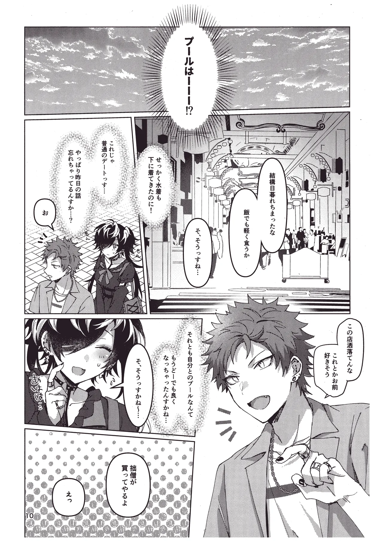 [Ebifry Noujou (Fuzusaki)]Bonnou no Natsu!(Hypnosis Mic) [Digital] Page 9