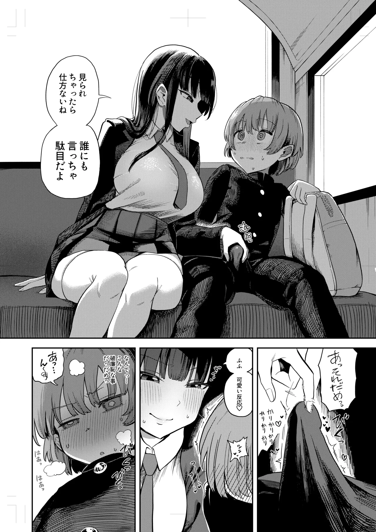 [プニョン]他の人からバレないように隠れてコッソリしちゃうの好き Page 1