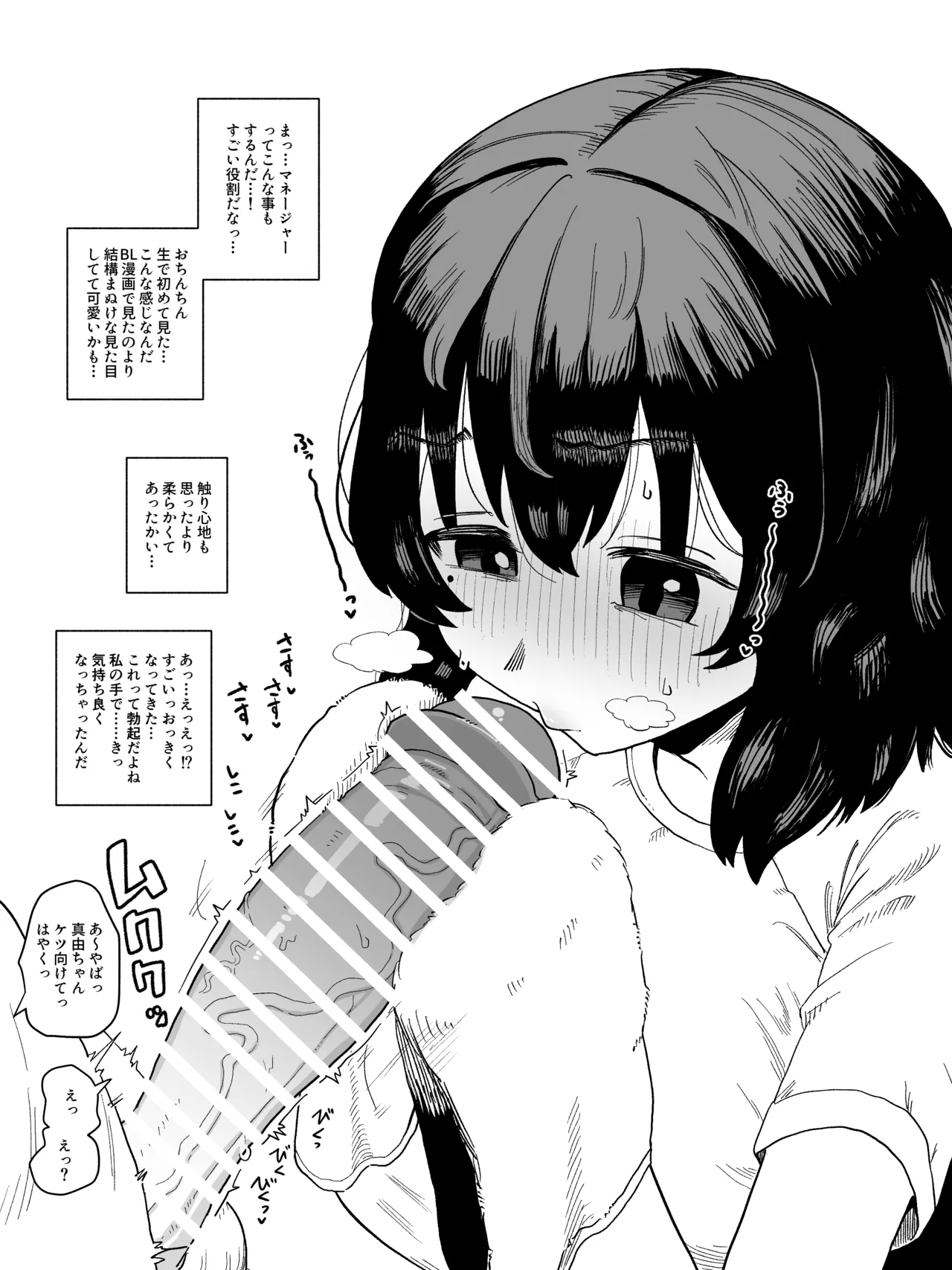 [プニョン]マネージャーのお仕事 Page 4