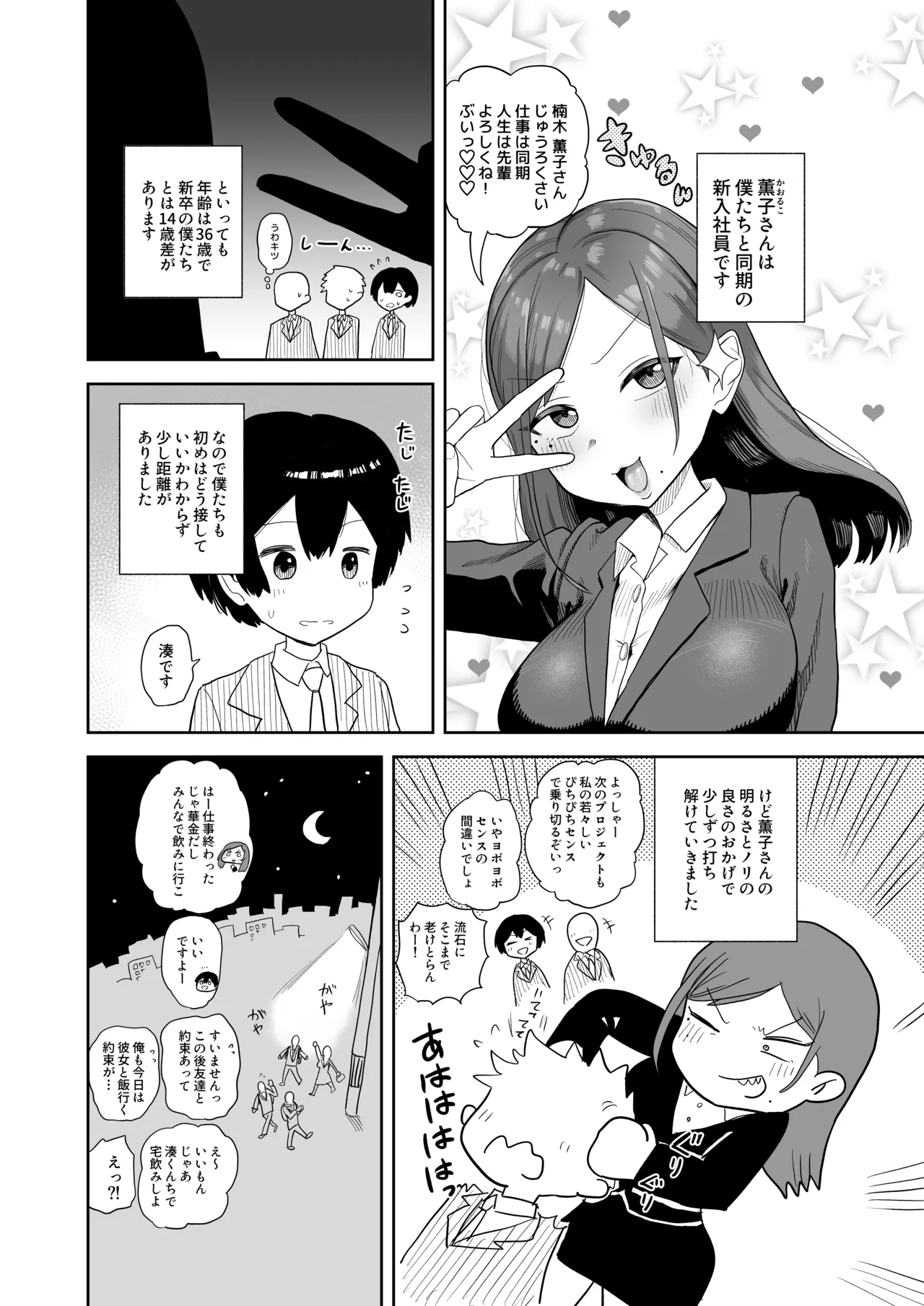 [プニョン]ノリが良くて下ネタ好きな同期の新入社員さん(36) Page 2