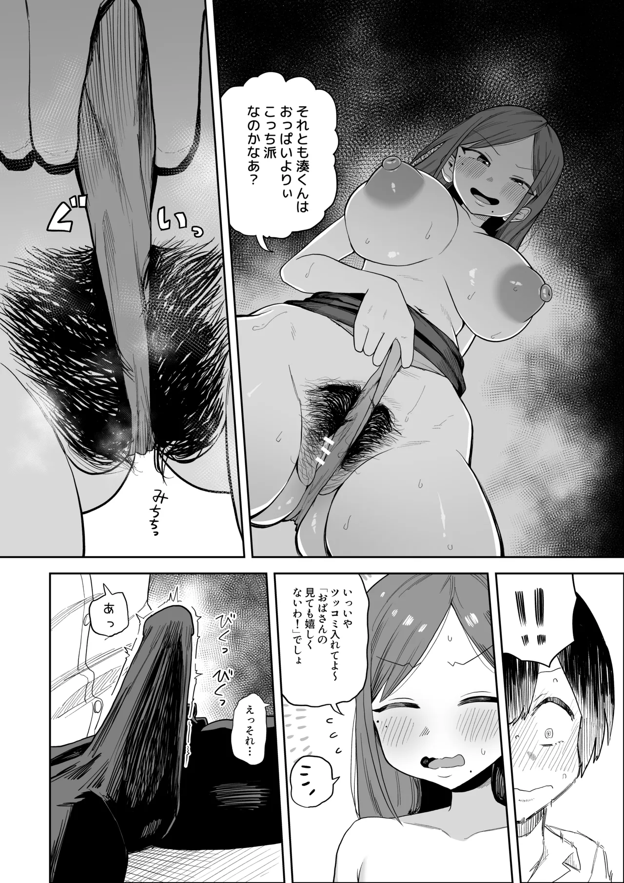 [プニョン]ノリが良くて下ネタ好きな同期の新入社員さん(36) Page 4