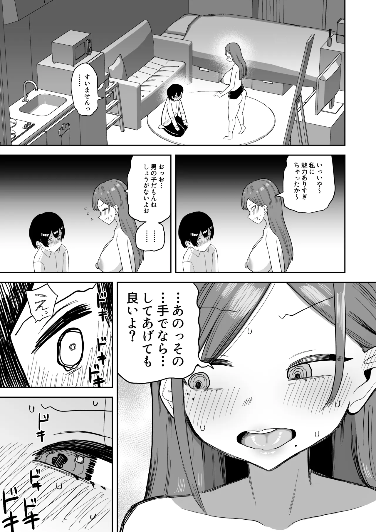 [プニョン]ノリが良くて下ネタ好きな同期の新入社員さん(36) Page 5