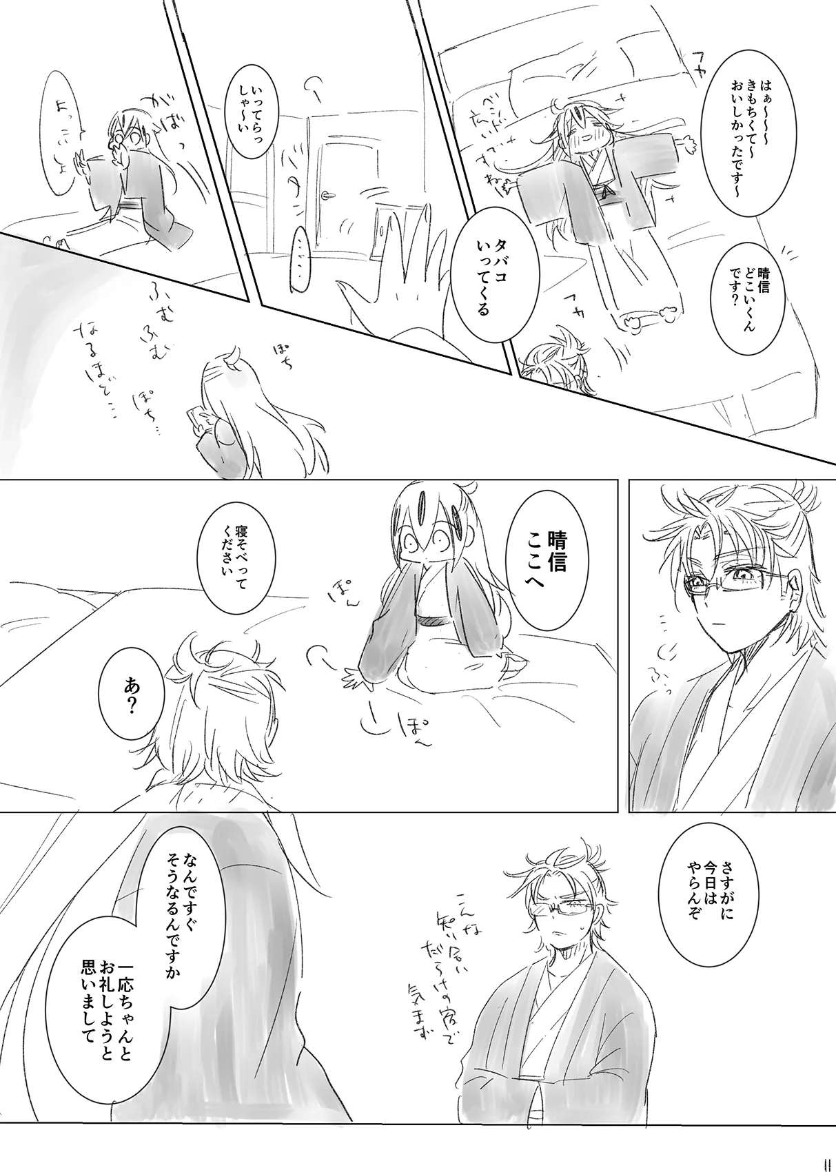[sakurano (Kanaya Aoko)]KageHaru GenParo Daigakusei Onsen Kai(Fate/Grand Order) [Digital] Page 10