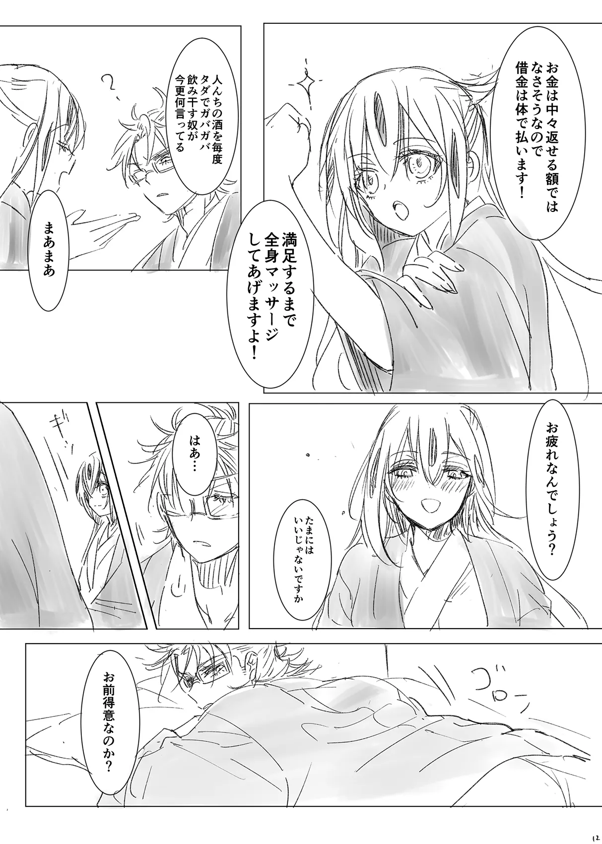 [sakurano (Kanaya Aoko)]KageHaru GenParo Daigakusei Onsen Kai(Fate/Grand Order) [Digital] Page 11