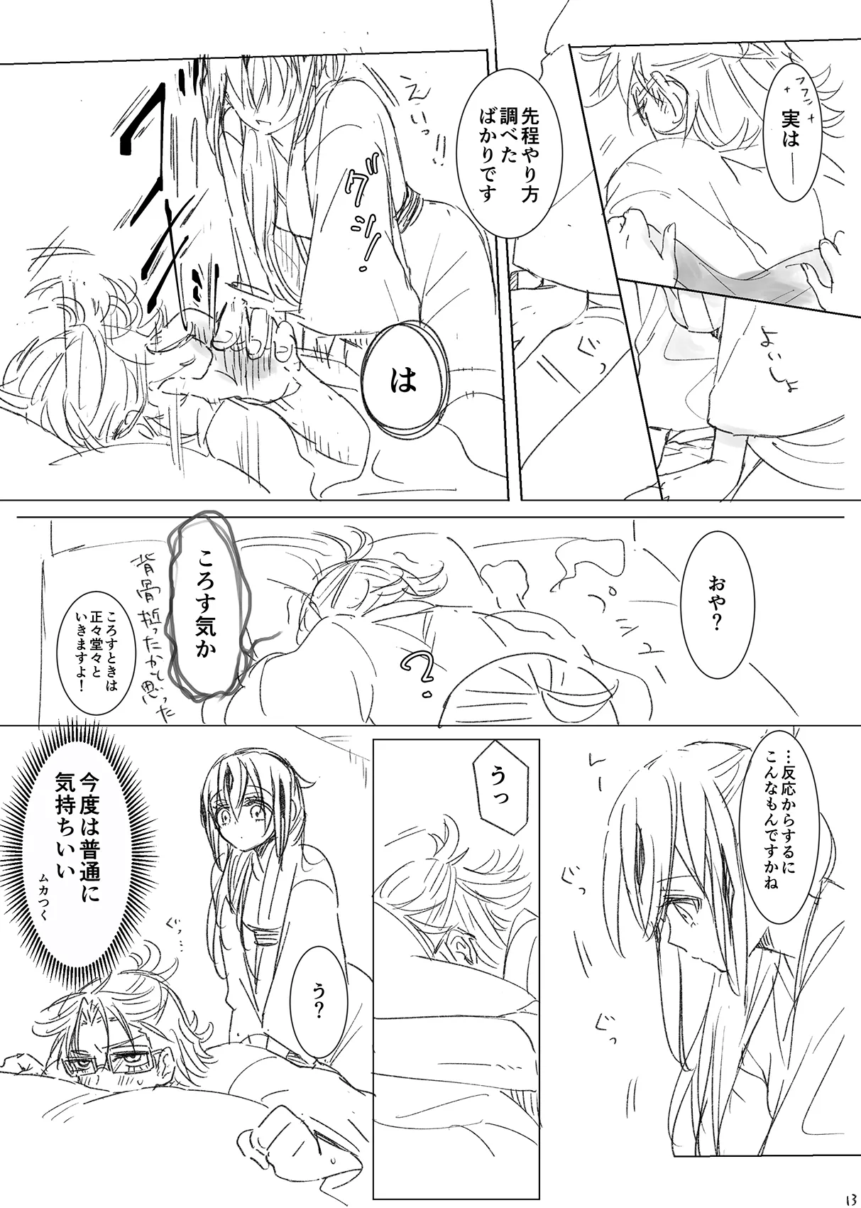 [sakurano (Kanaya Aoko)]KageHaru GenParo Daigakusei Onsen Kai(Fate/Grand Order) [Digital] Page 12