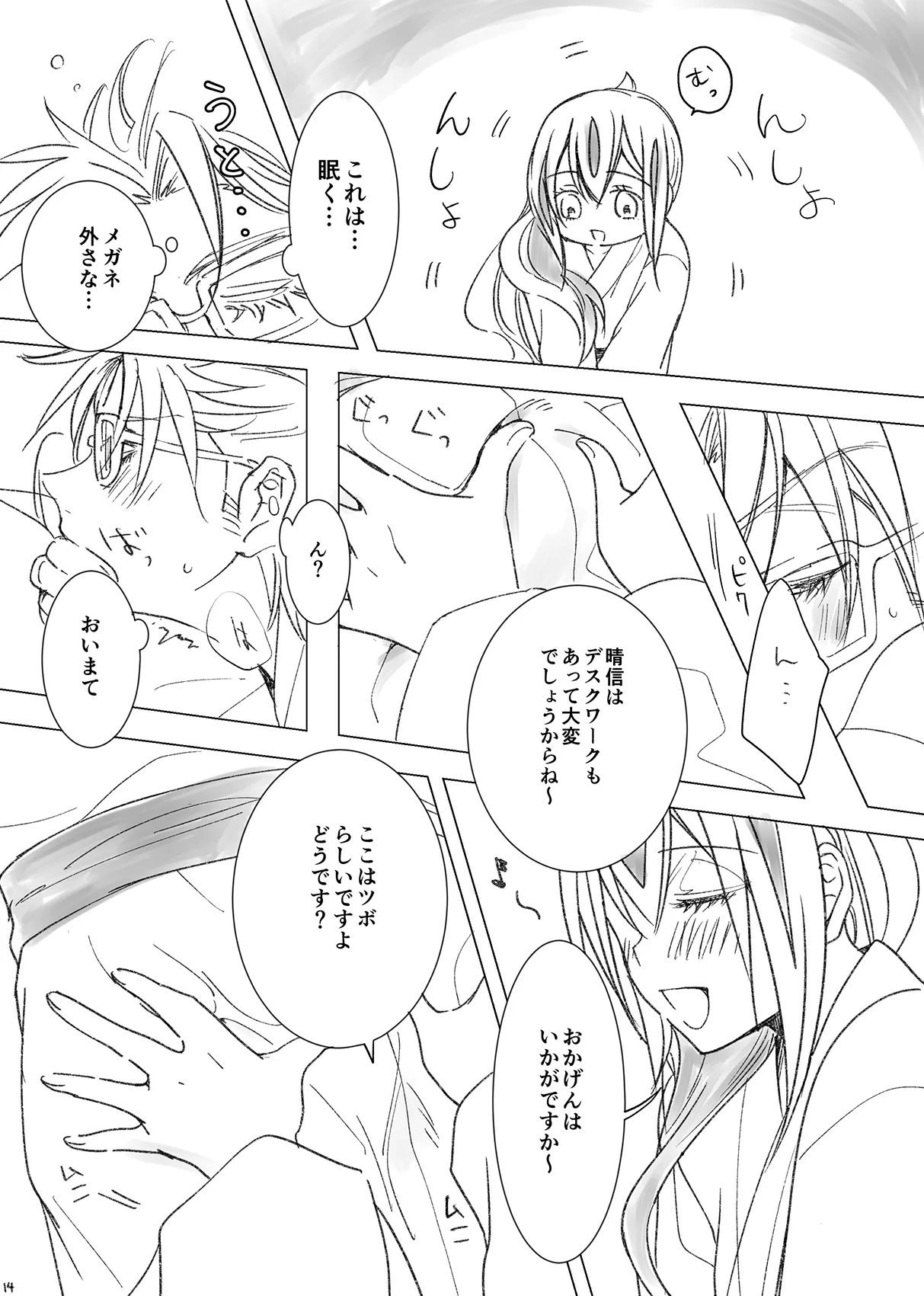 [sakurano (Kanaya Aoko)]KageHaru GenParo Daigakusei Onsen Kai(Fate/Grand Order) [Digital] Page 13