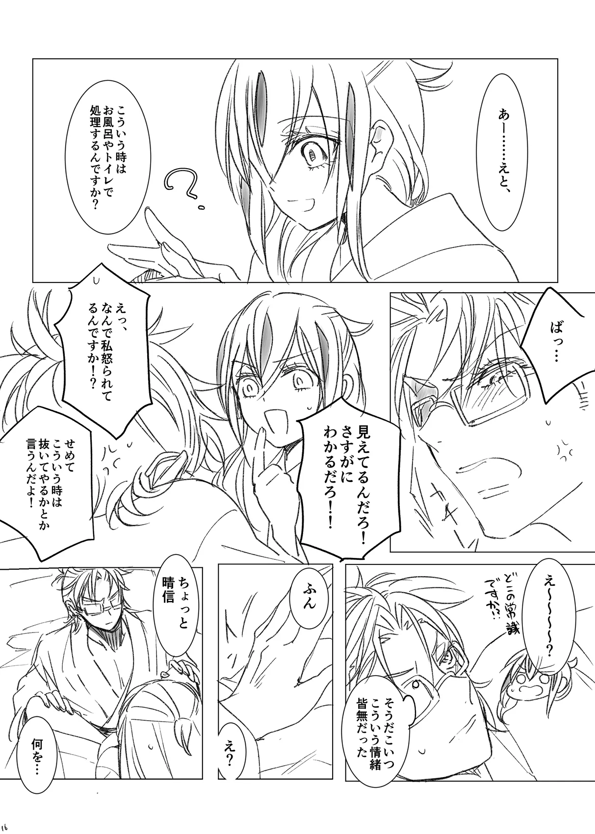 [sakurano (Kanaya Aoko)]KageHaru GenParo Daigakusei Onsen Kai(Fate/Grand Order) [Digital] Page 15