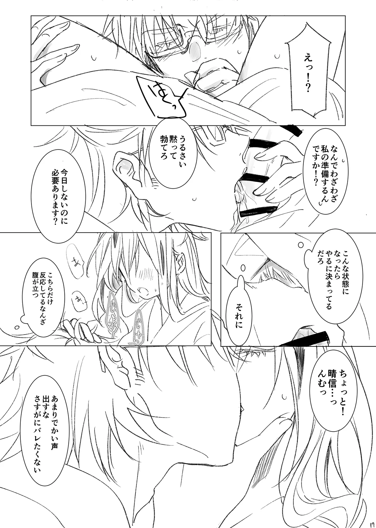 [sakurano (Kanaya Aoko)]KageHaru GenParo Daigakusei Onsen Kai(Fate/Grand Order) [Digital] Page 16