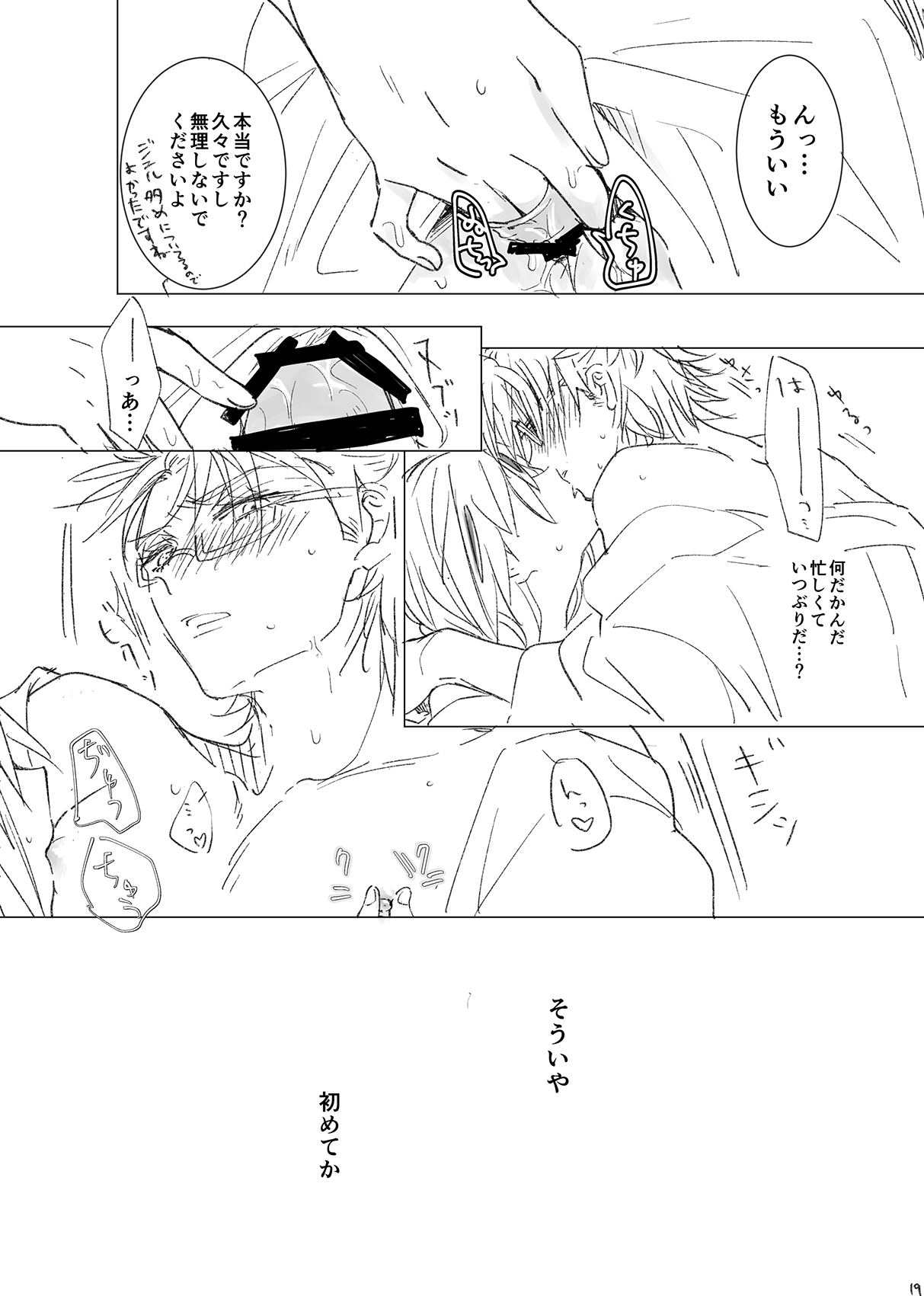 [sakurano (Kanaya Aoko)]KageHaru GenParo Daigakusei Onsen Kai(Fate/Grand Order) [Digital] Page 18