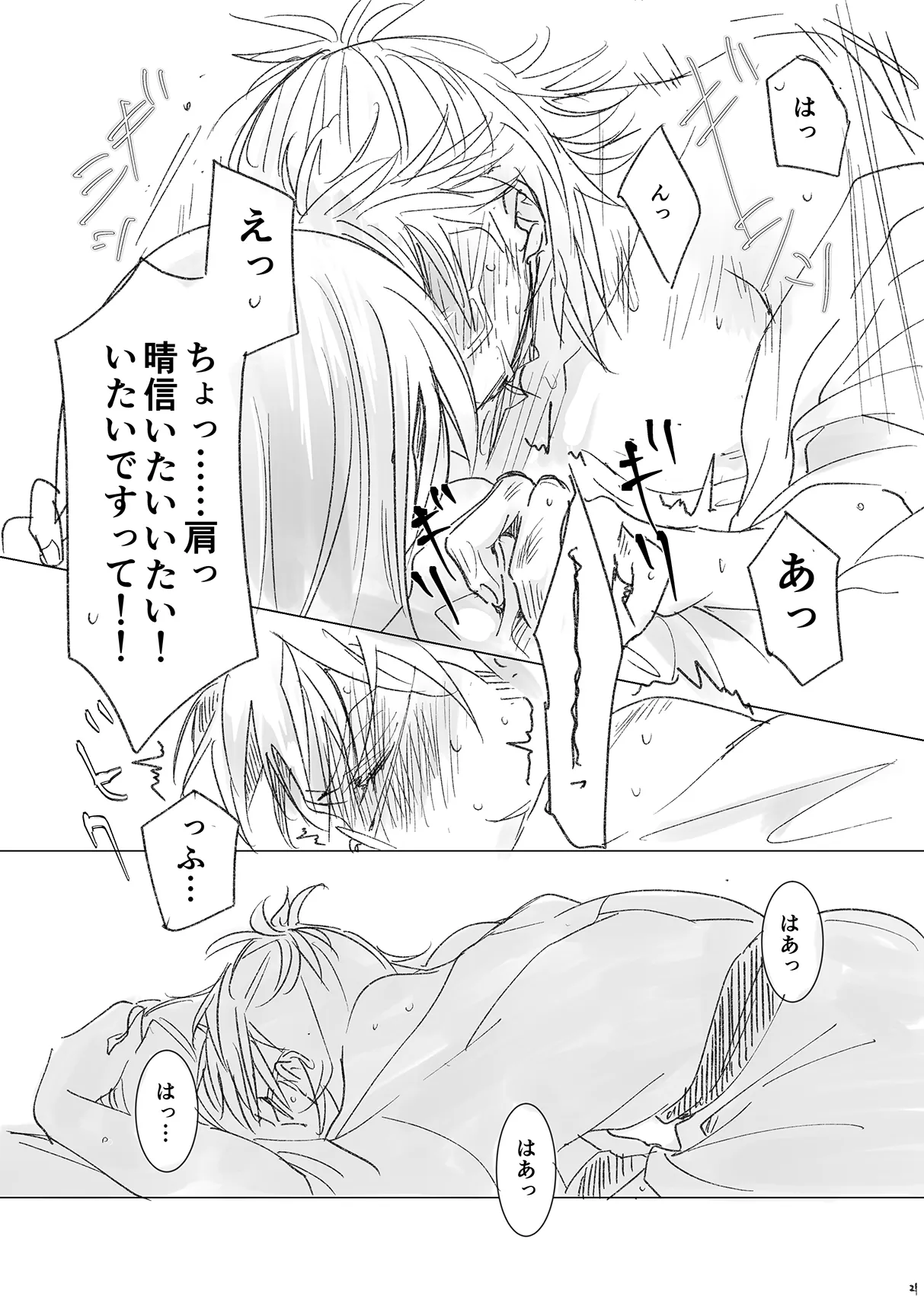 [sakurano (Kanaya Aoko)]KageHaru GenParo Daigakusei Onsen Kai(Fate/Grand Order) [Digital] Page 20