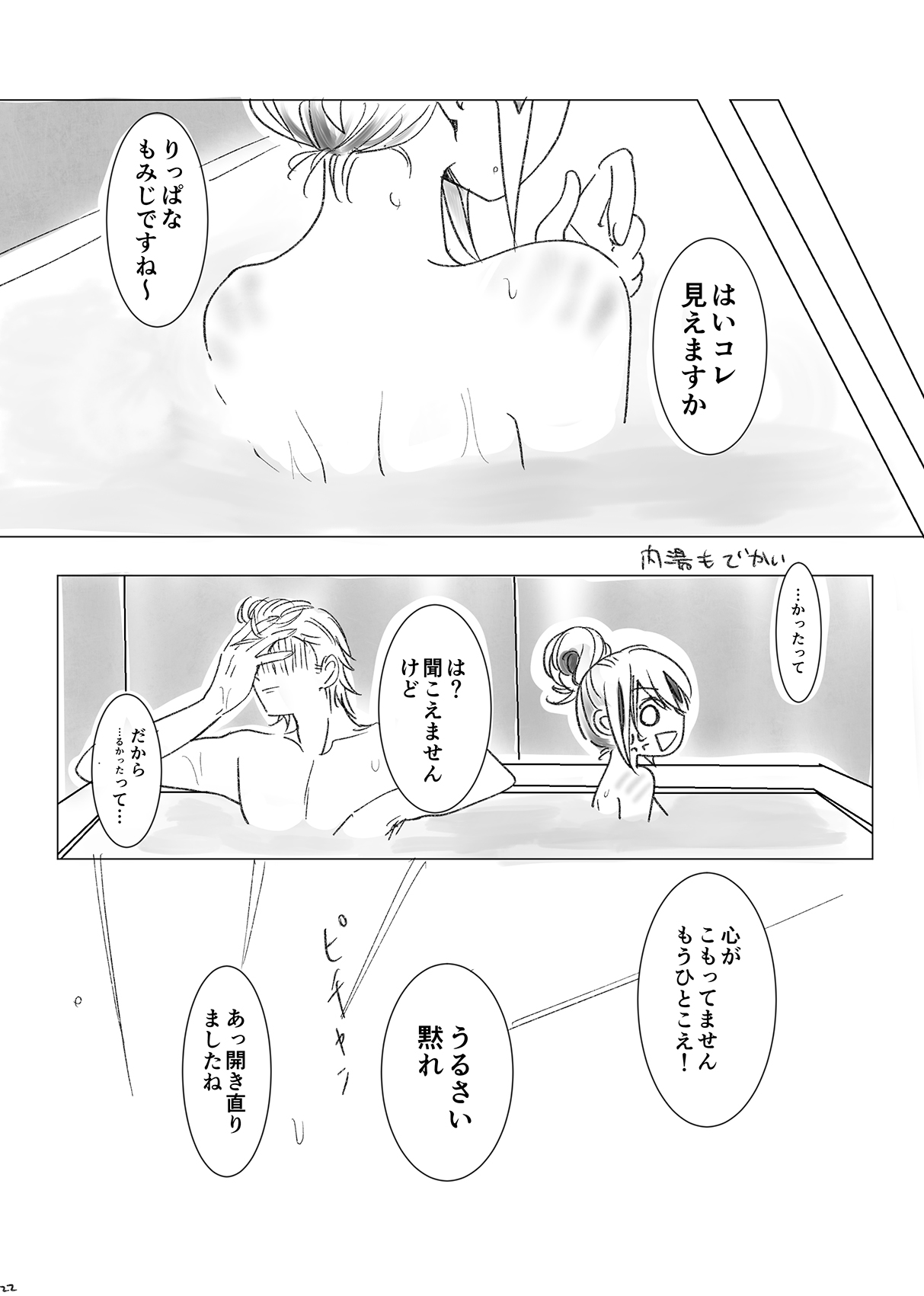 [sakurano (Kanaya Aoko)]KageHaru GenParo Daigakusei Onsen Kai(Fate/Grand Order) [Digital] Page 21