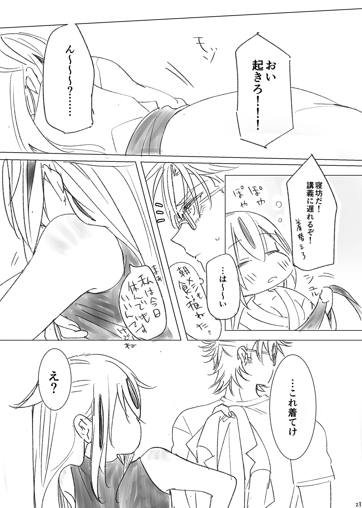 [sakurano (Kanaya Aoko)]KageHaru GenParo Daigakusei Onsen Kai(Fate/Grand Order) [Digital] Page 22