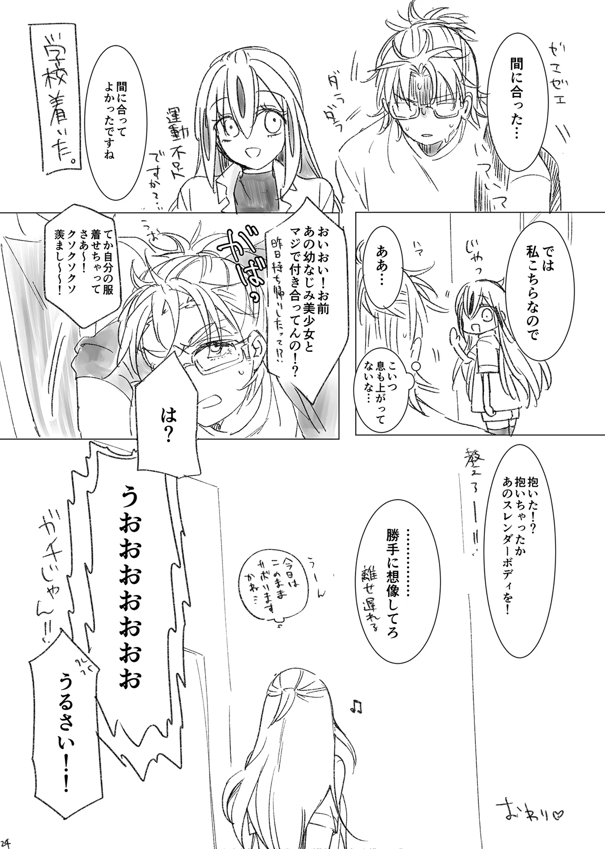 [sakurano (Kanaya Aoko)]KageHaru GenParo Daigakusei Onsen Kai(Fate/Grand Order) [Digital] Page 23