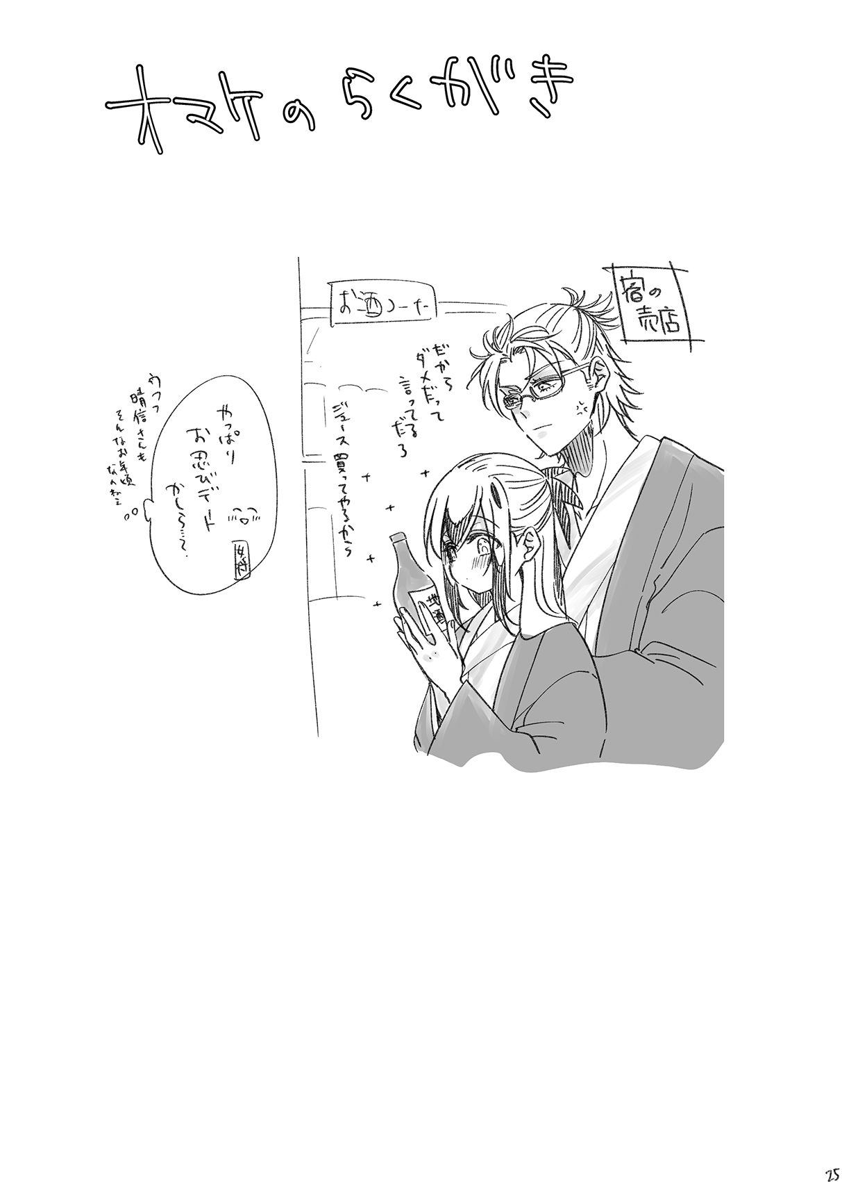 [sakurano (Kanaya Aoko)]KageHaru GenParo Daigakusei Onsen Kai(Fate/Grand Order) [Digital] Page 24