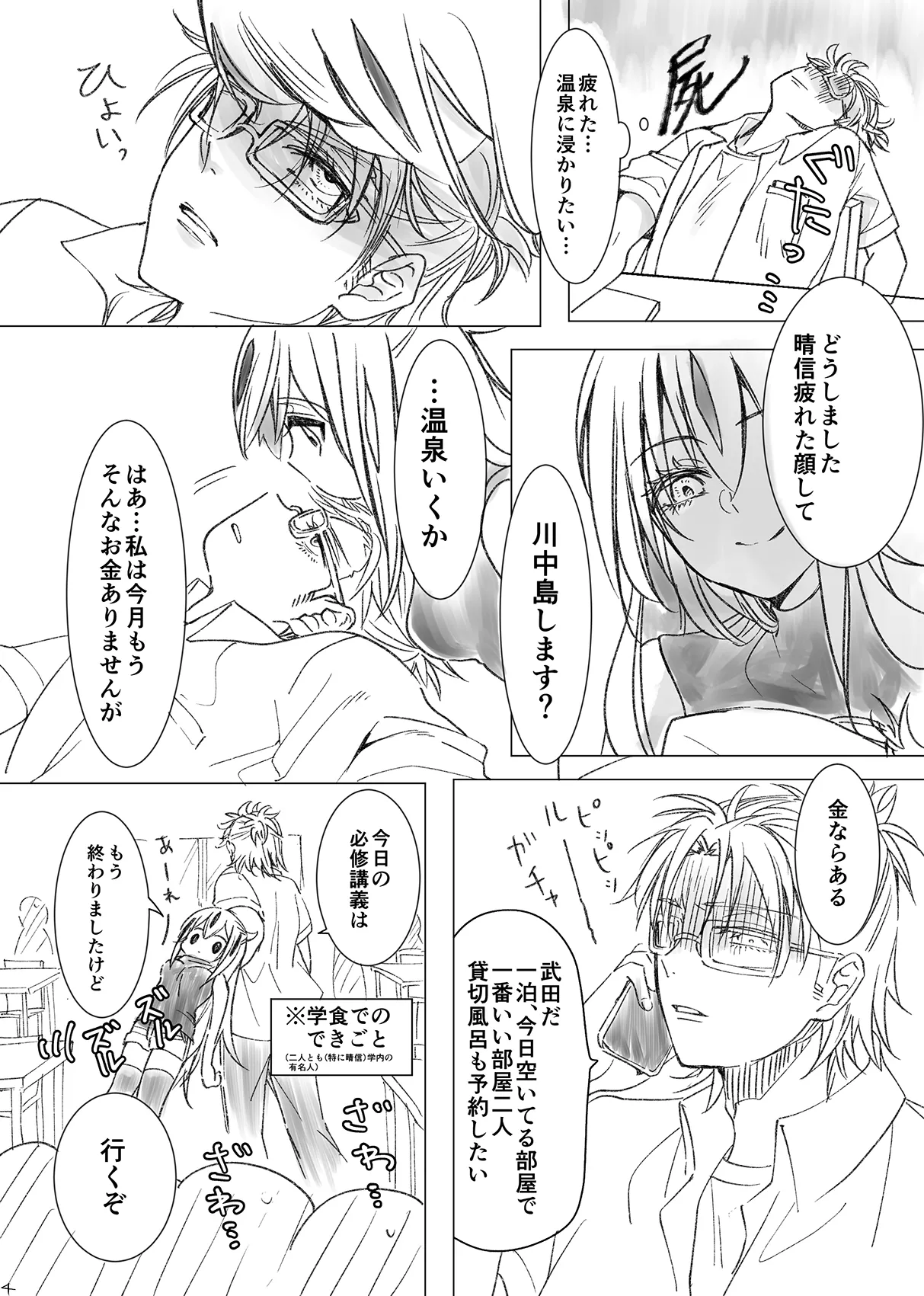 [sakurano (Kanaya Aoko)]KageHaru GenParo Daigakusei Onsen Kai(Fate/Grand Order) [Digital] Page 3