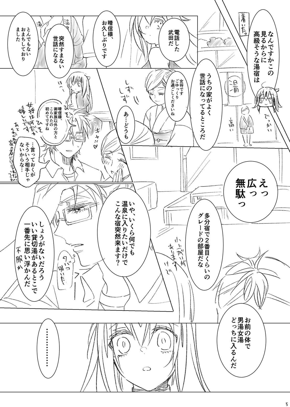 [sakurano (Kanaya Aoko)]KageHaru GenParo Daigakusei Onsen Kai(Fate/Grand Order) [Digital] Page 4