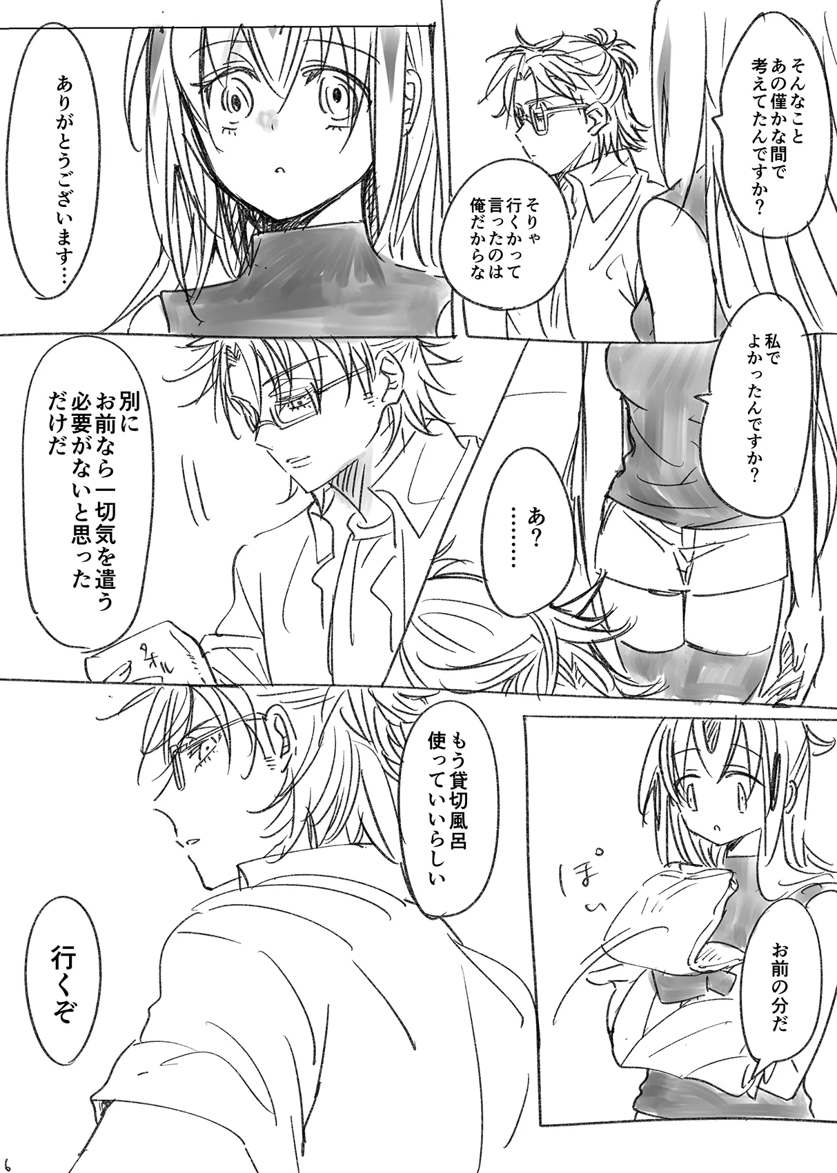 [sakurano (Kanaya Aoko)]KageHaru GenParo Daigakusei Onsen Kai(Fate/Grand Order) [Digital] Page 5