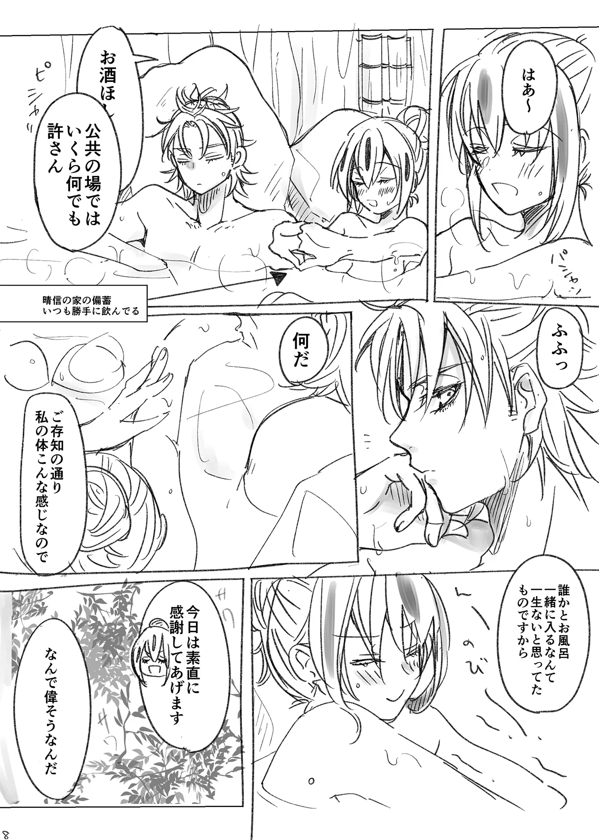 [sakurano (Kanaya Aoko)]KageHaru GenParo Daigakusei Onsen Kai(Fate/Grand Order) [Digital] Page 7