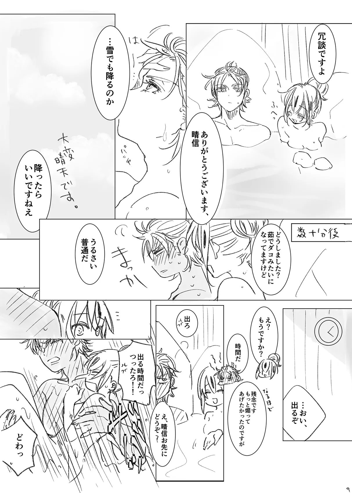 [sakurano (Kanaya Aoko)]KageHaru GenParo Daigakusei Onsen Kai(Fate/Grand Order) [Digital] Page 8