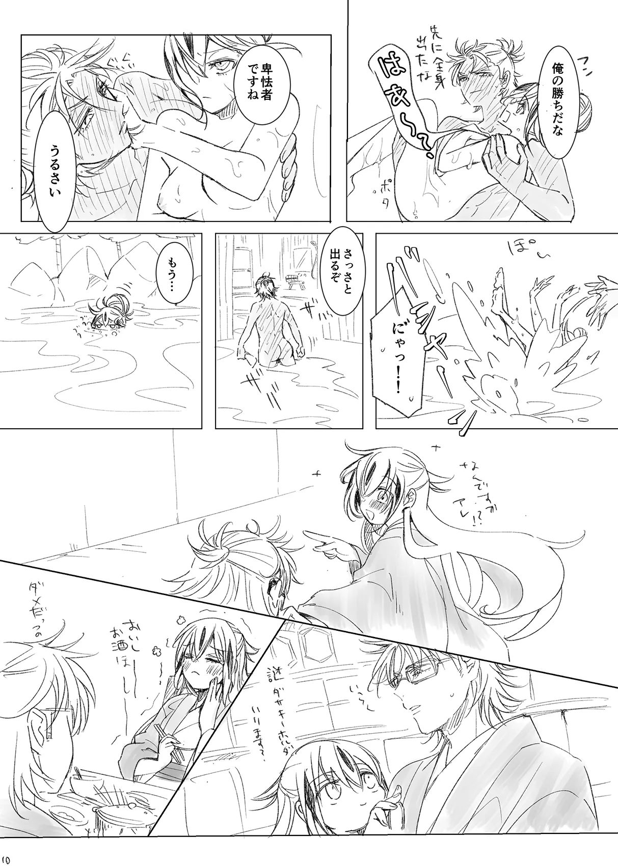 [sakurano (Kanaya Aoko)]KageHaru GenParo Daigakusei Onsen Kai(Fate/Grand Order) [Digital] Page 9