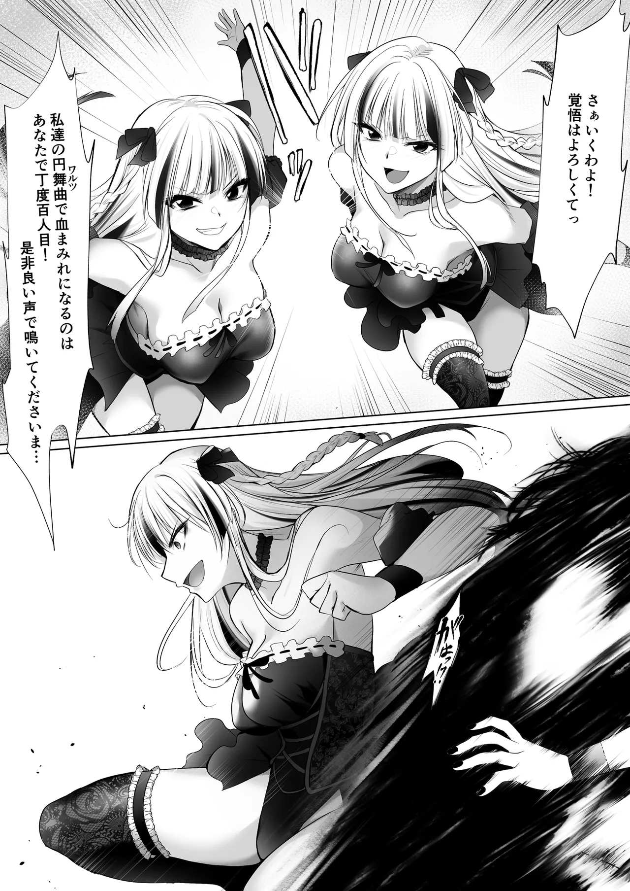 [HELLTER SKELTER (kaiga)]Yami chika koroshiamu 2 Page 29