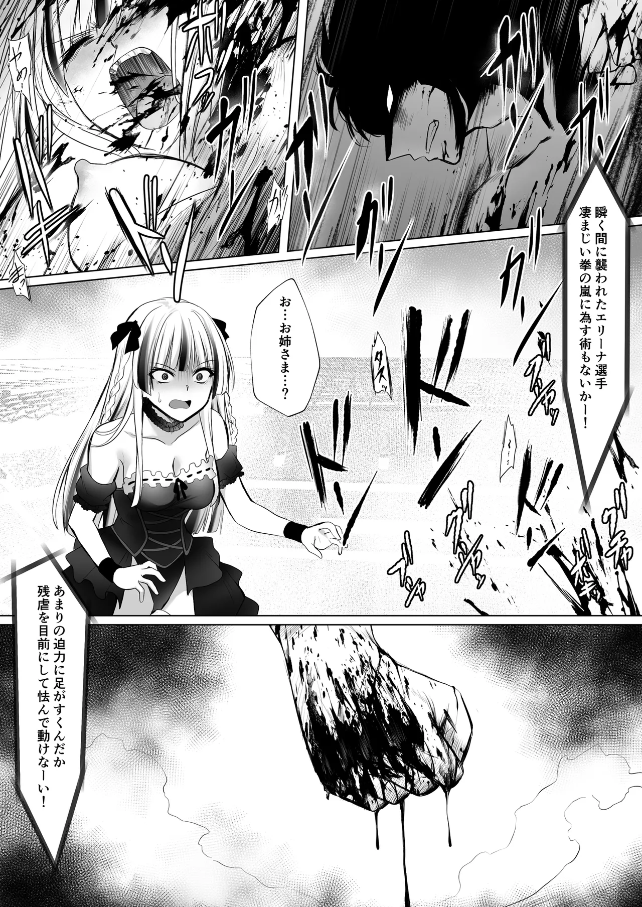 [HELLTER SKELTER (kaiga)]Yami chika koroshiamu 2 Page 31