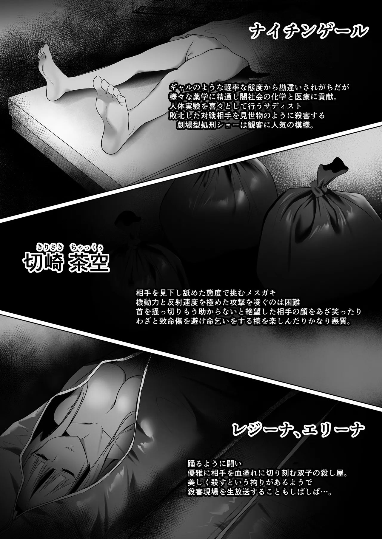 [HELLTER SKELTER (kaiga)]Yami chika koroshiamu 2 Page 39