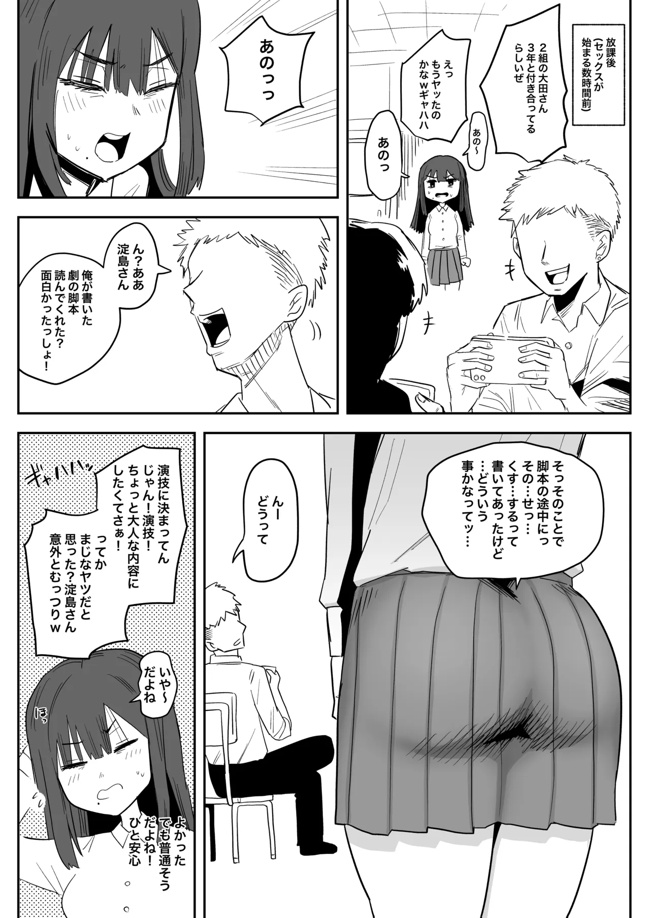 [プニョン]休んでた日に勝手に劇の役決められちゃった話 Page 2