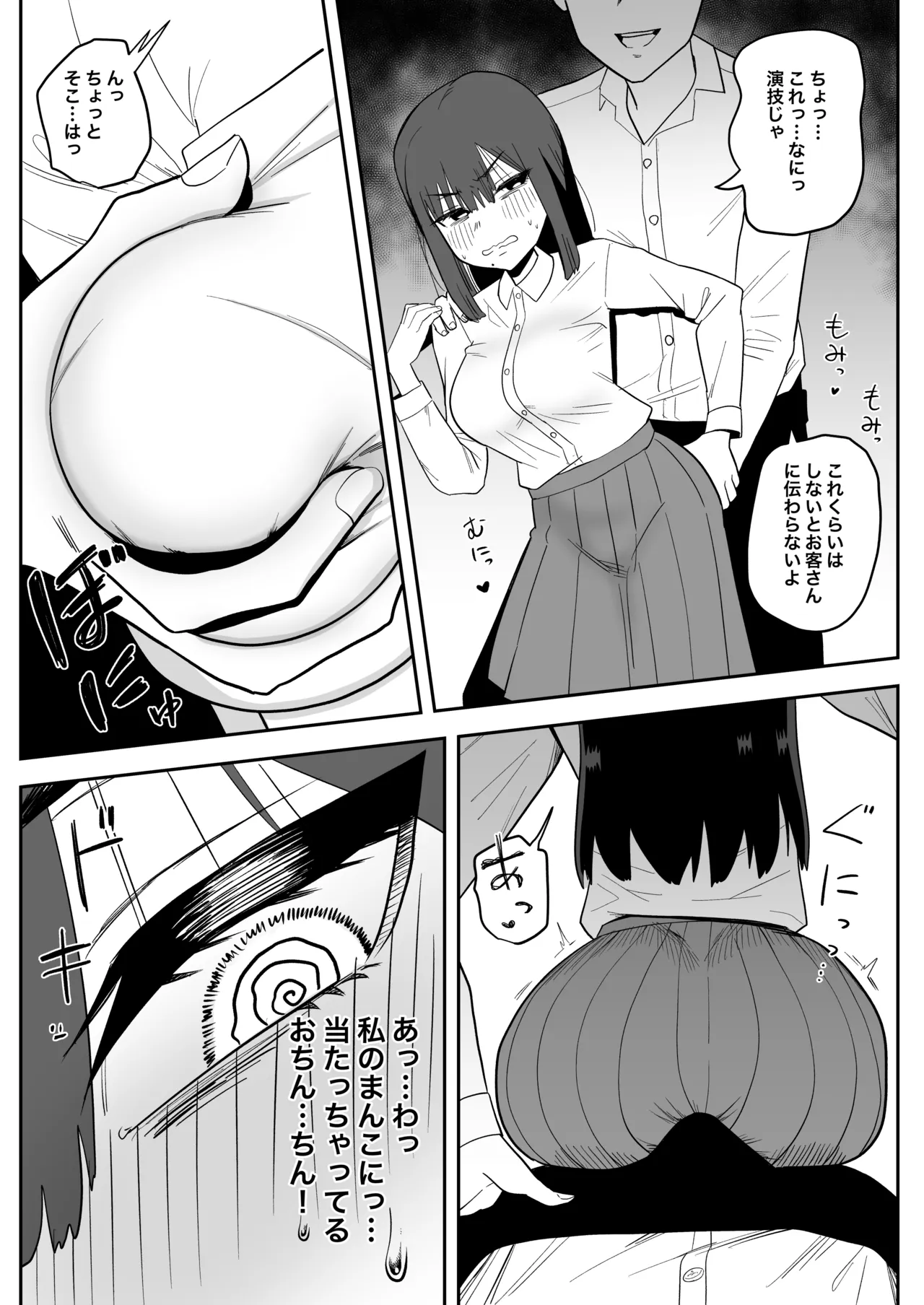 [プニョン]休んでた日に勝手に劇の役決められちゃった話 Page 4