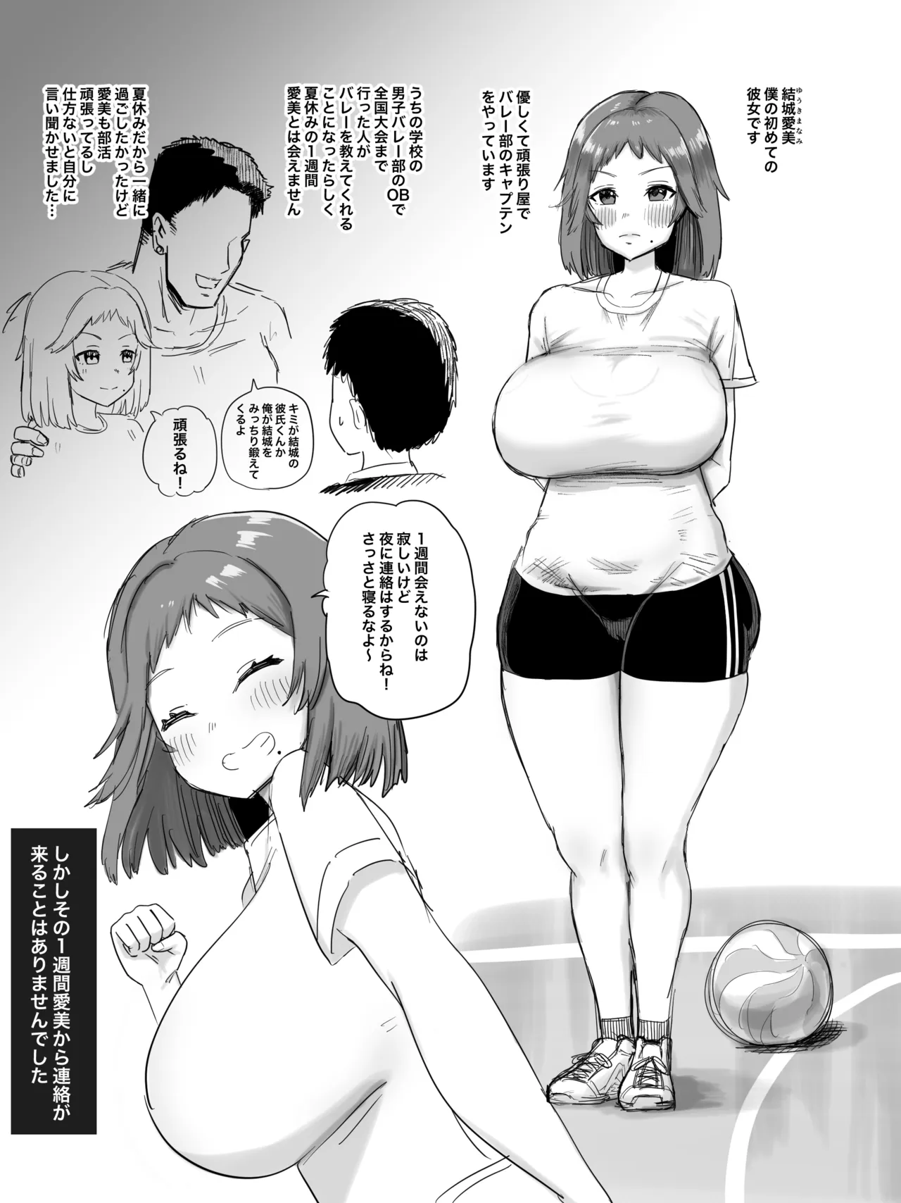 [プニョン]合宿に行った優しくて頑張り屋さんな彼女から送られてきた映像 Page 2