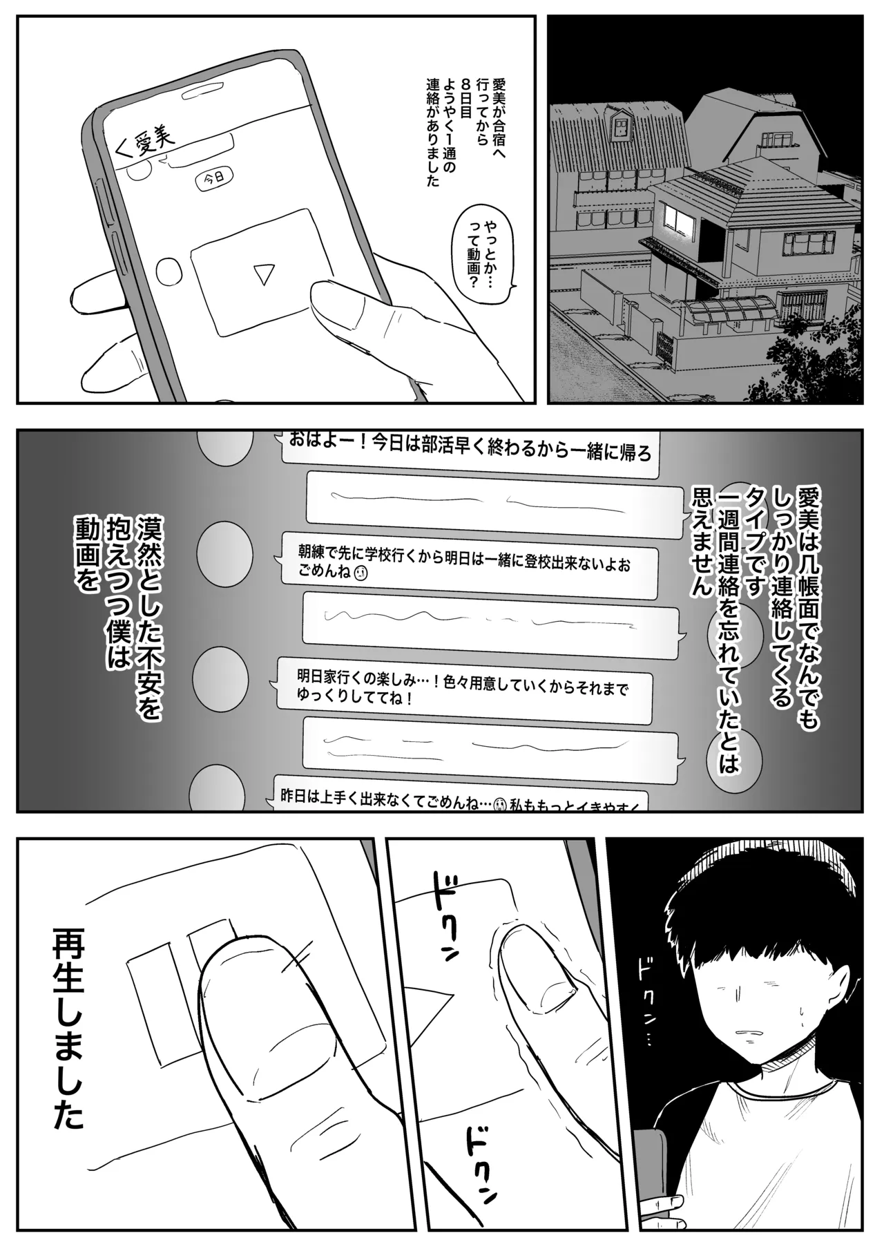 [プニョン]合宿に行った優しくて頑張り屋さんな彼女から送られてきた映像 Page 3
