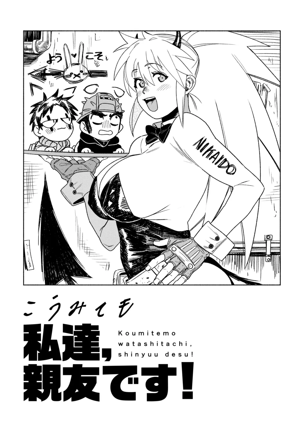 [Francis Xie]Kou Mitemo Watashi-tachi Shinyuu desu!(Dorohedoro) Page 28
