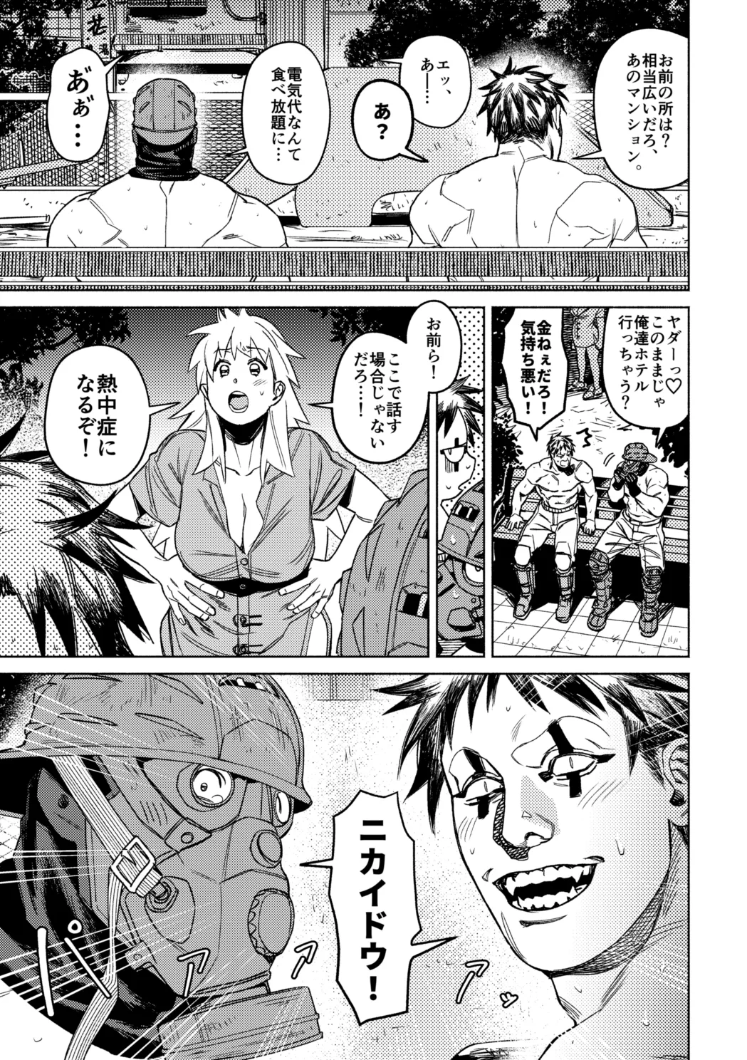 [Francis Xie]Kou Mitemo Watashi-tachi Shinyuu desu!(Dorohedoro) Page 4