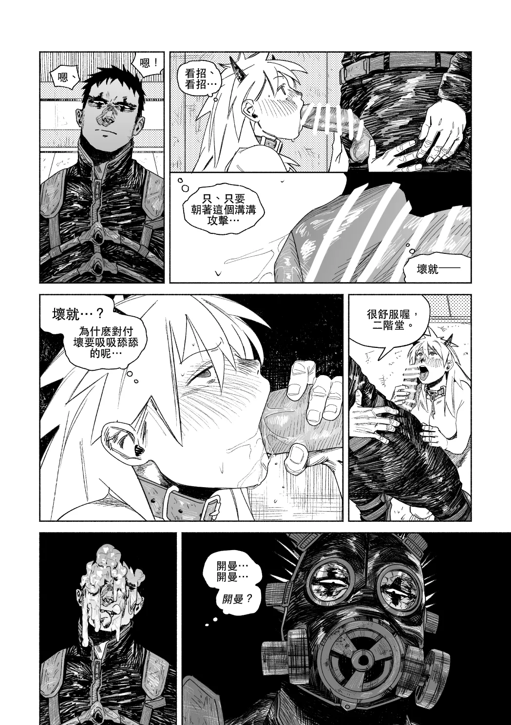 [Francis Xie]KaiNika(Dorohedoro) [Chinese] Page 12