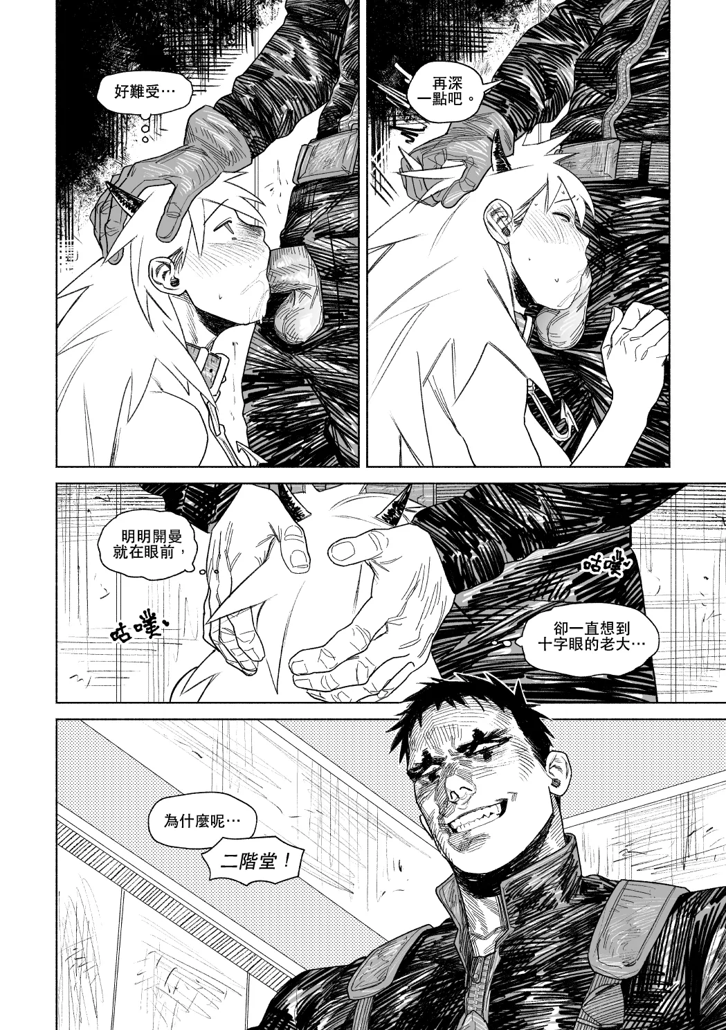 [Francis Xie]KaiNika(Dorohedoro) [Chinese] Page 14
