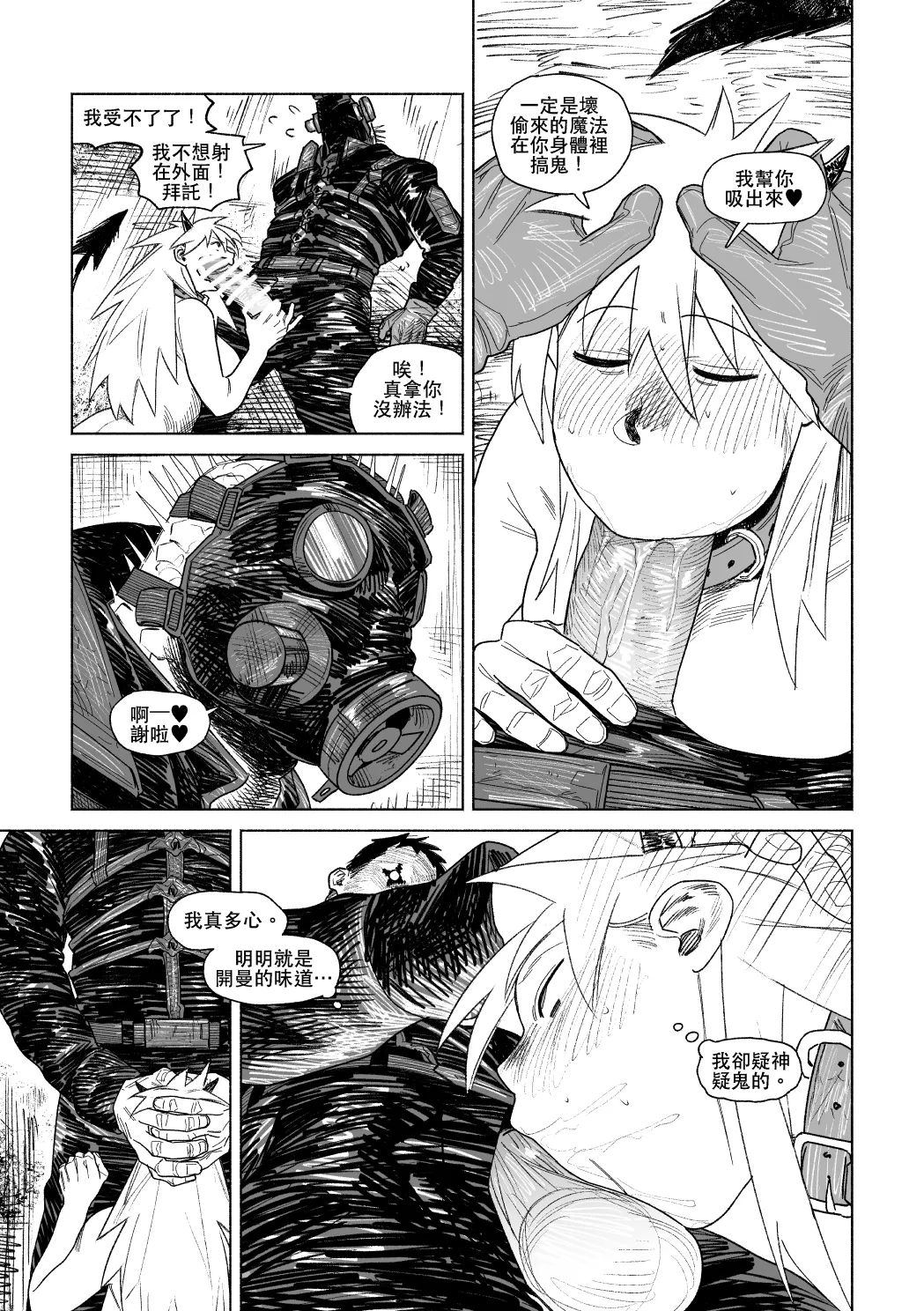 [Francis Xie]KaiNika(Dorohedoro) [Chinese] Page 15