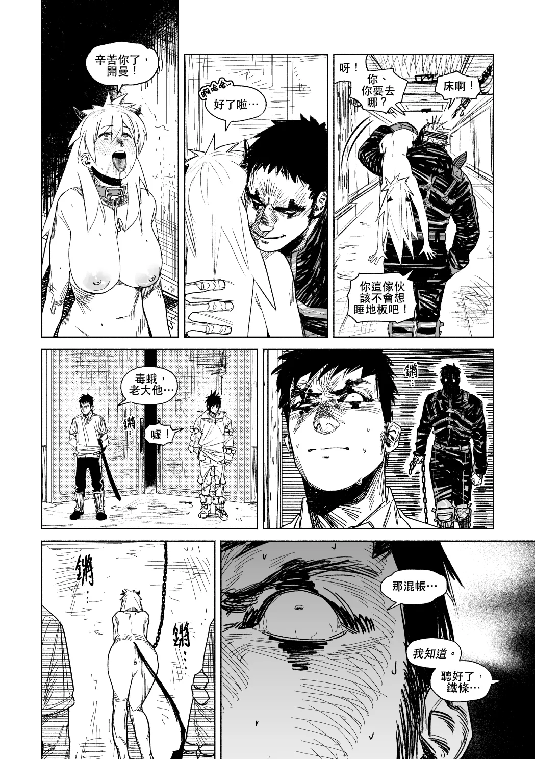 [Francis Xie]KaiNika(Dorohedoro) [Chinese] Page 16