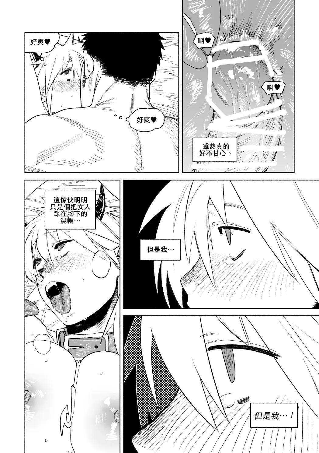 [Francis Xie]KaiNika(Dorohedoro) [Chinese] Page 24
