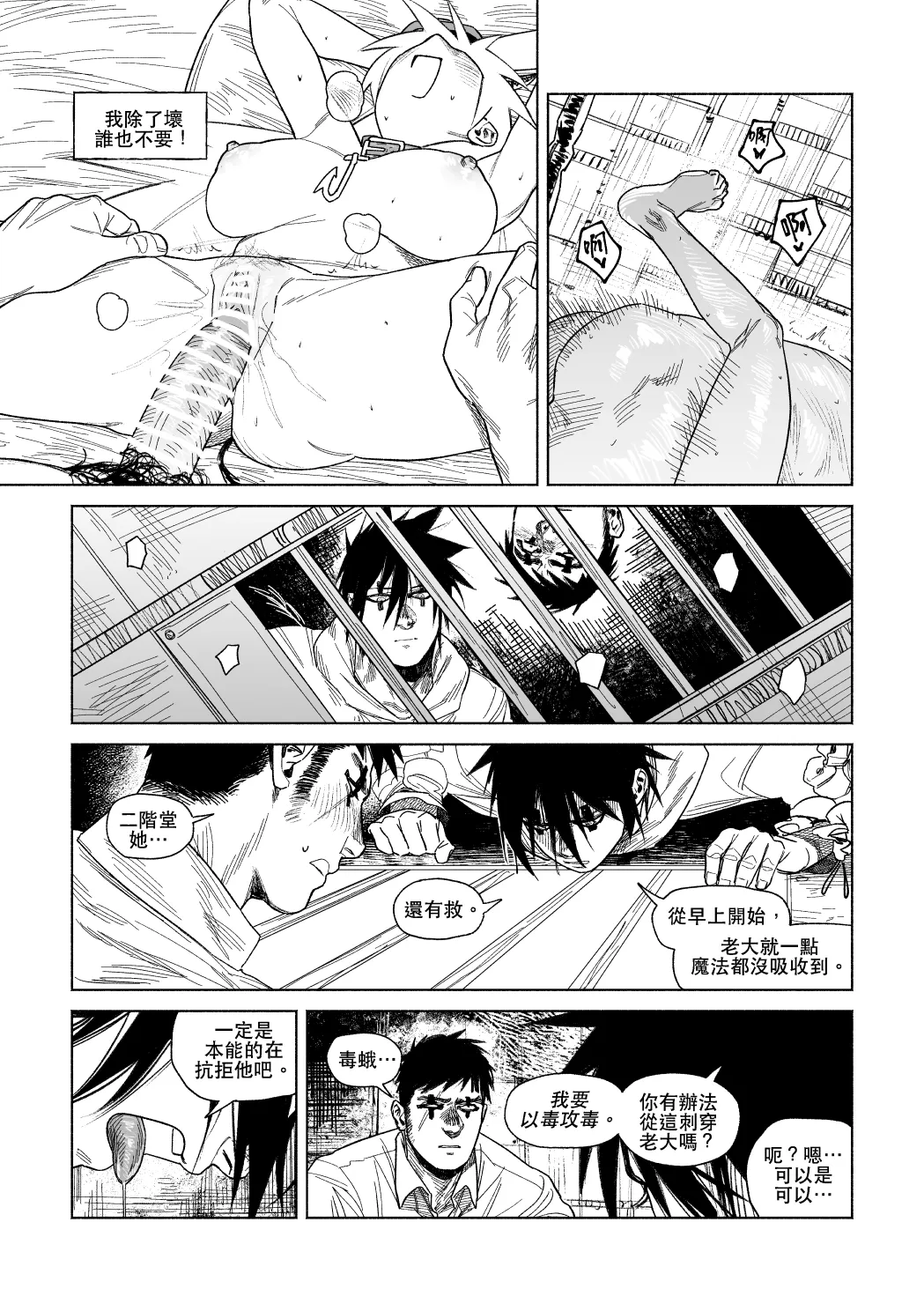 [Francis Xie]KaiNika(Dorohedoro) [Chinese] Page 25